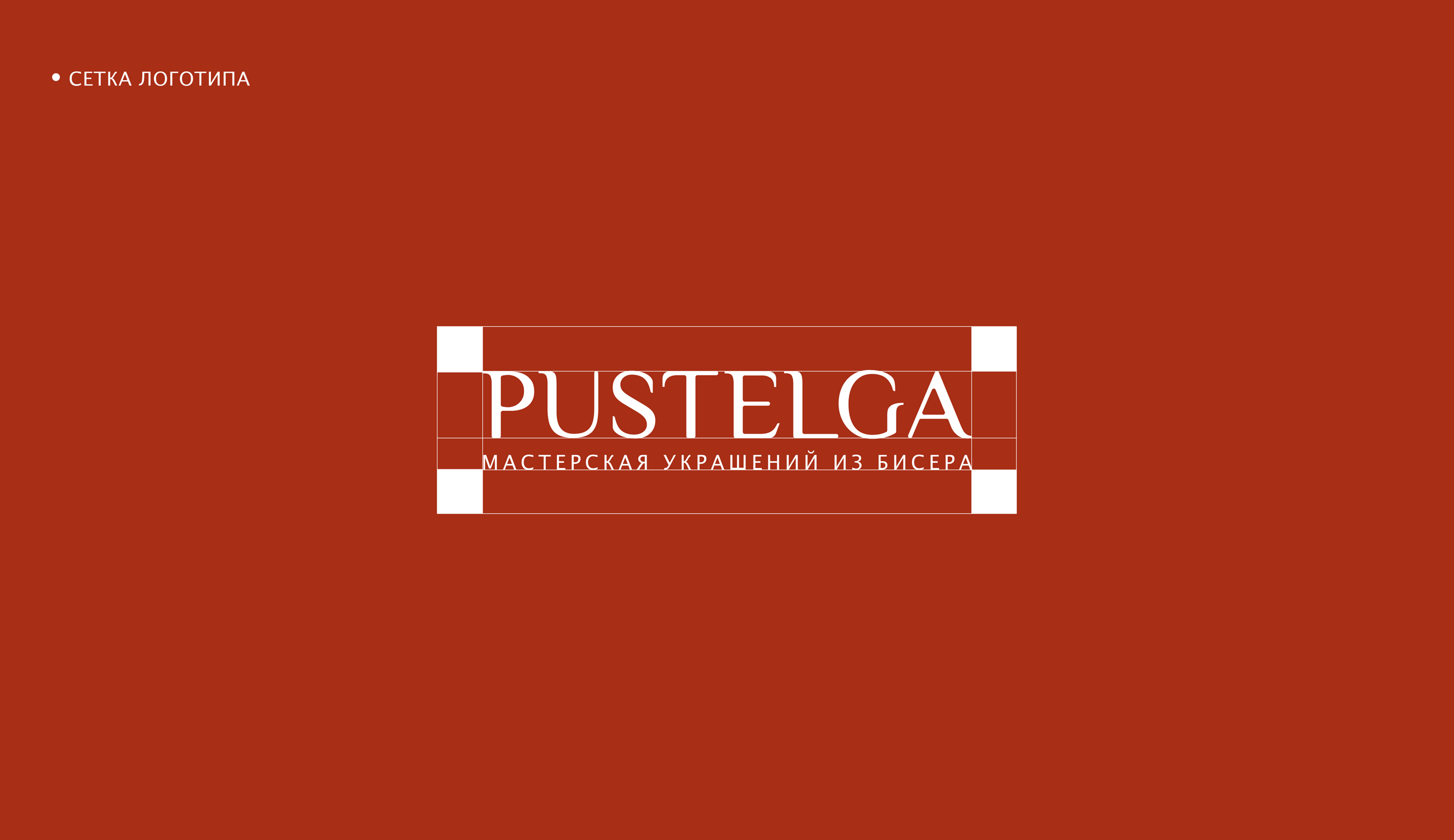 PYSTELGA/мастерская украшений — Изображение №2 — Брендинг, Графика на Dprofile