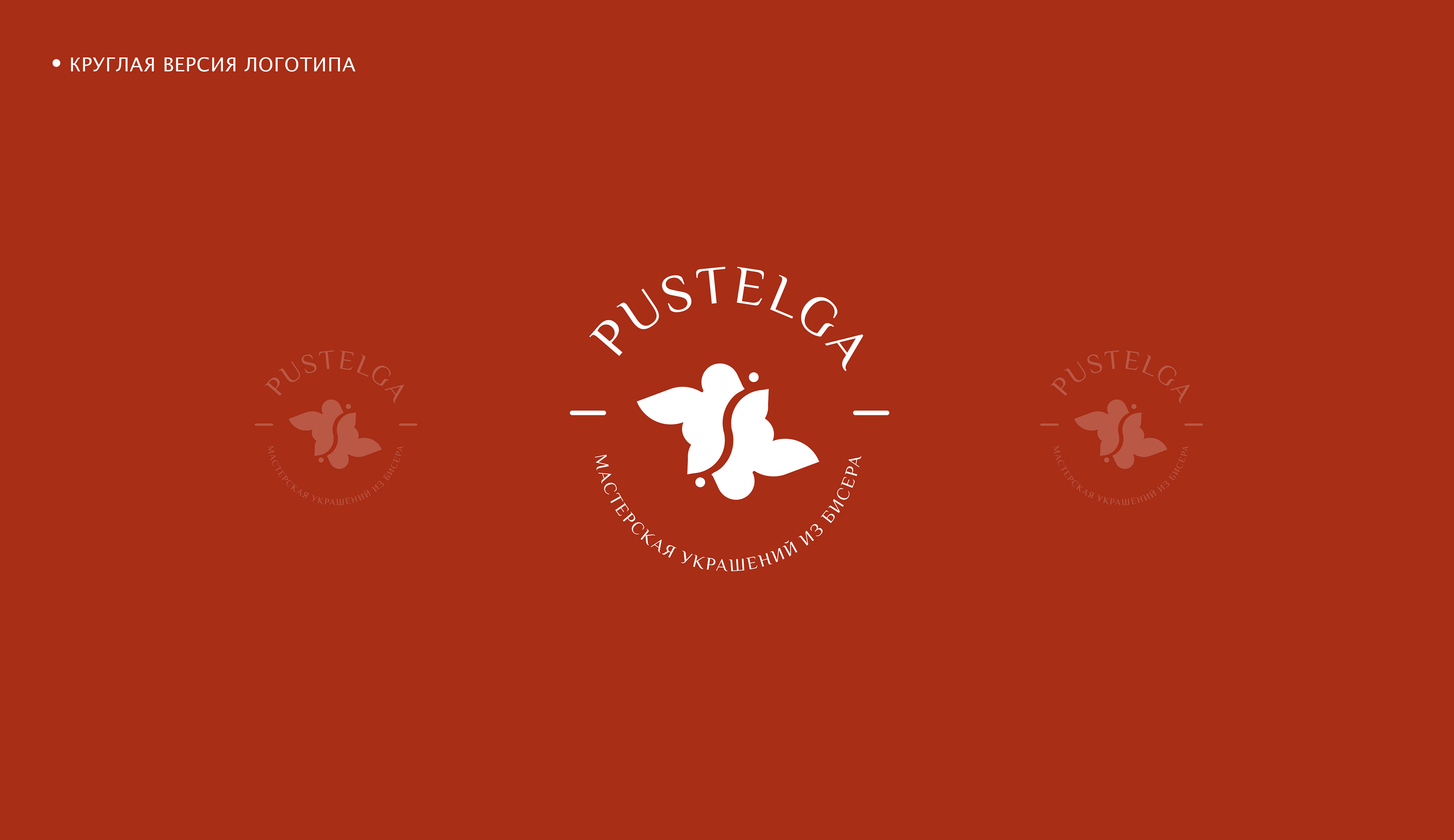 PYSTELGA/мастерская украшений — Изображение №7 — Брендинг, Графика на Dprofile