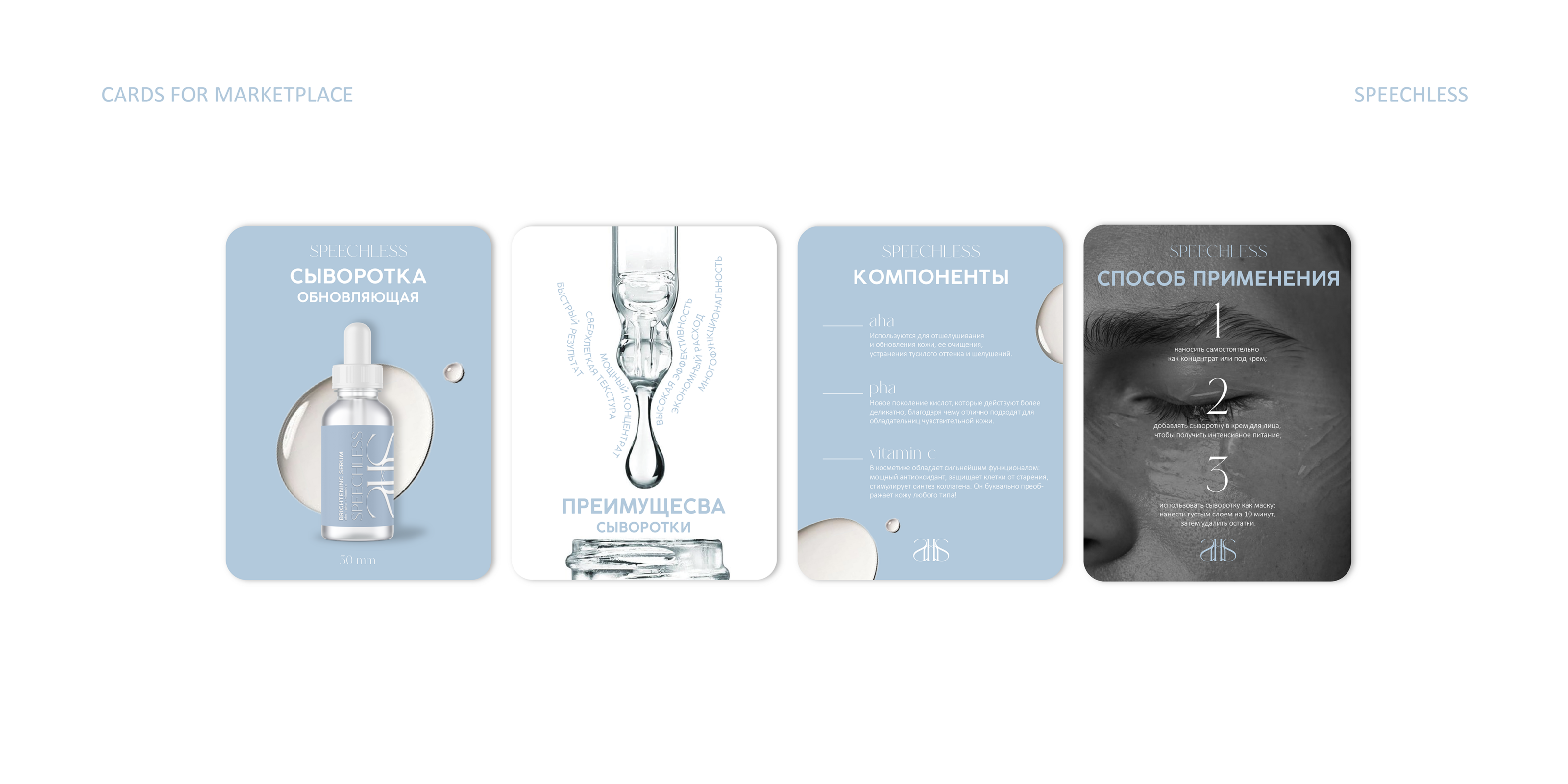 SPEECHLESS / corporate identity skin care cosmetics — Изображение №22 — Брендинг, Графика на Dprofile