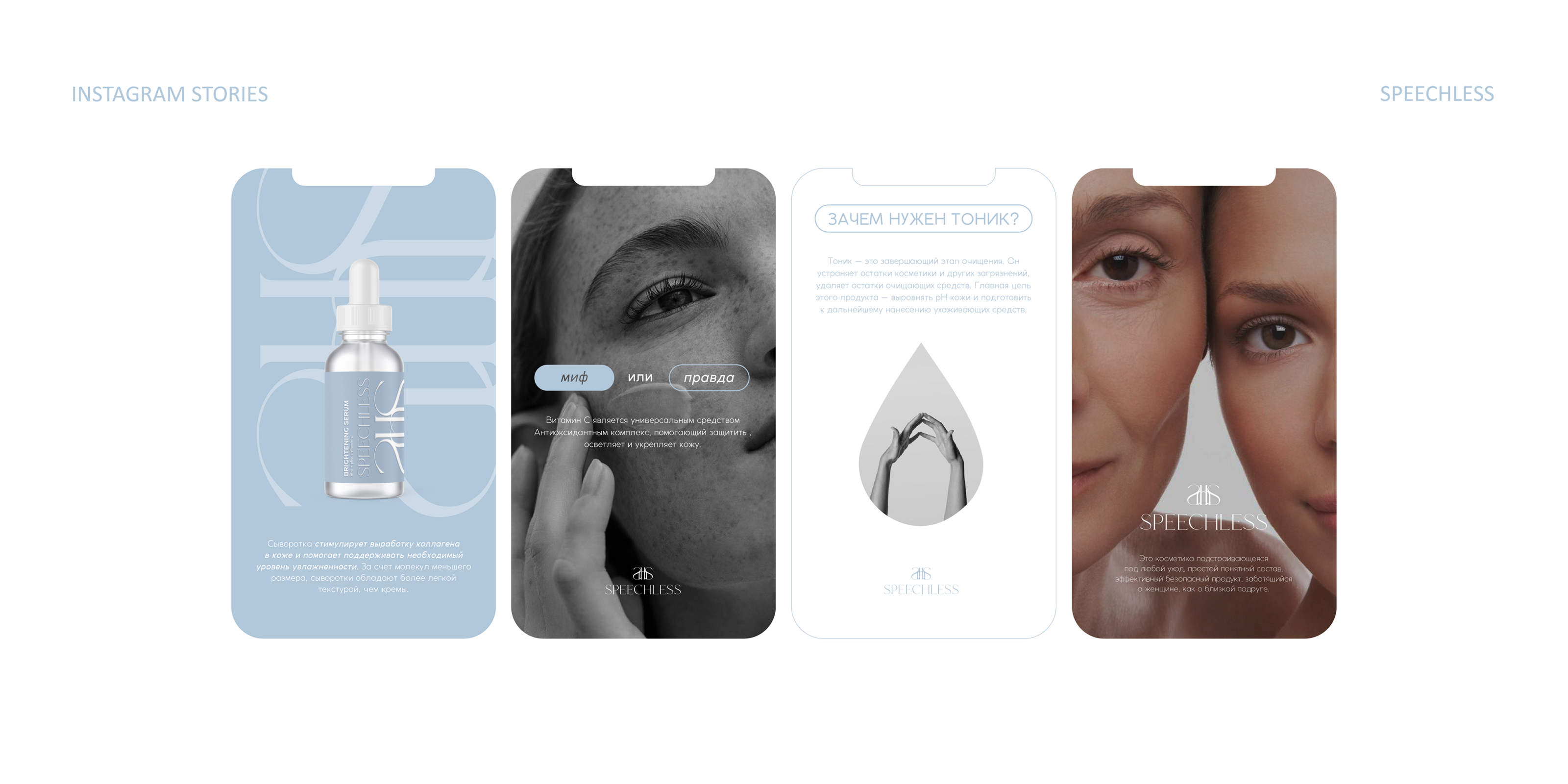 SPEECHLESS / corporate identity skin care cosmetics — Изображение №21 — Брендинг, Графика на Dprofile