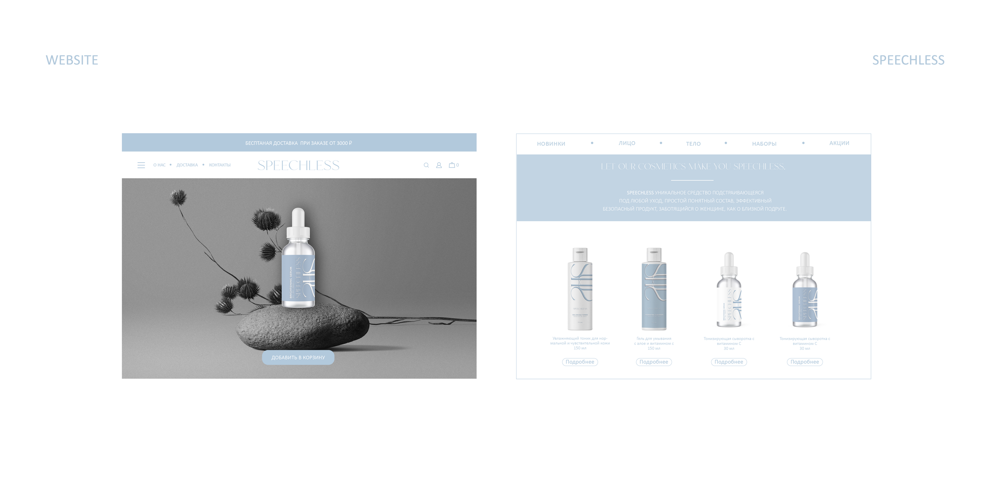 SPEECHLESS / corporate identity skin care cosmetics — Изображение №24 — Брендинг, Графика на Dprofile
