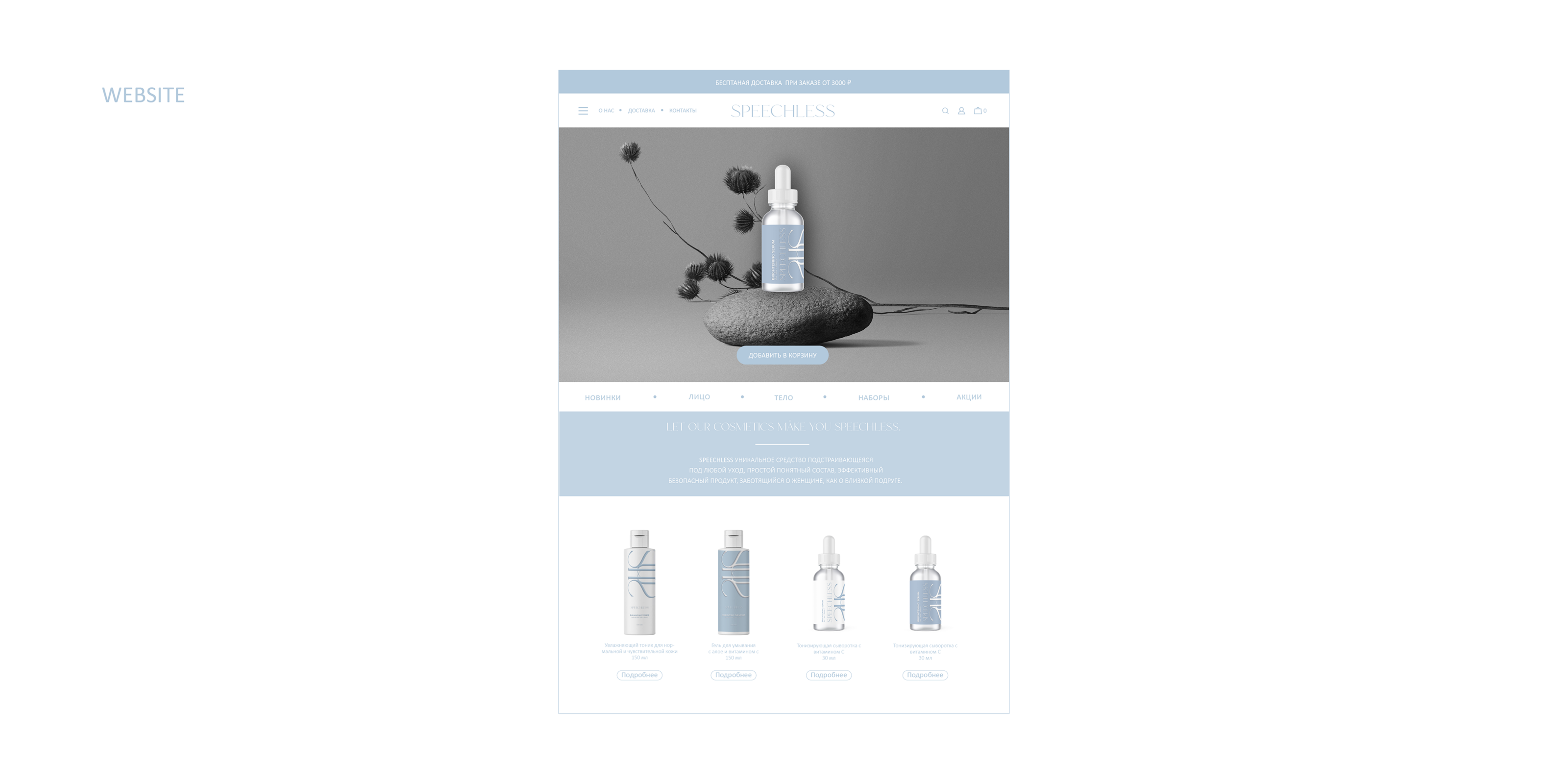 SPEECHLESS / corporate identity skin care cosmetics — Изображение №23 — Брендинг, Графика на Dprofile