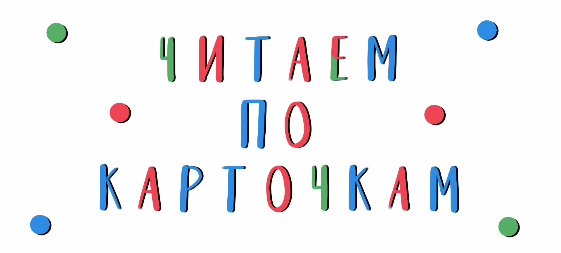 Читаем по карточкам — Изображение №1 — Иллюстрация на Dprofile