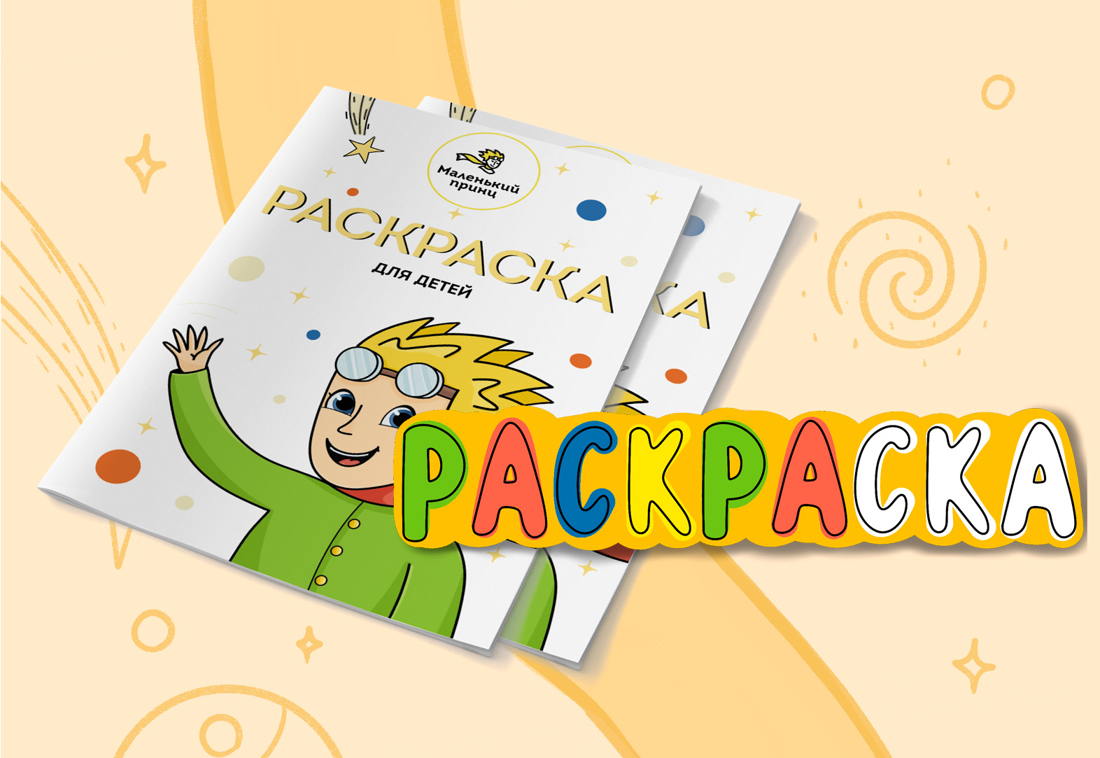 Раскраска для детей — Изображение №1 — Иллюстрация на Dprofile