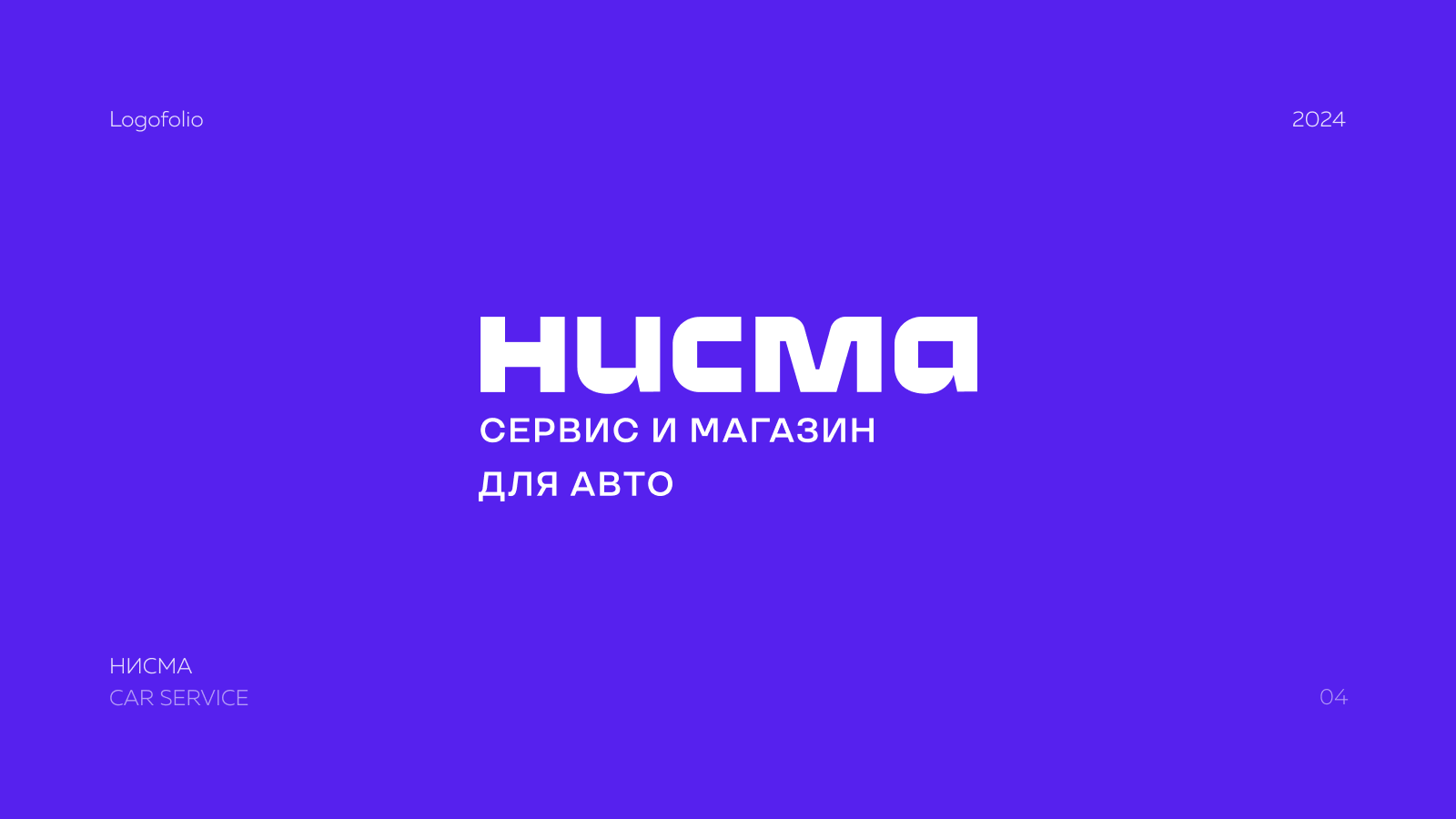 LOGOS & MARKS 2024 / FERMA — Изображение №4 — Брендинг, Графика на Dprofile