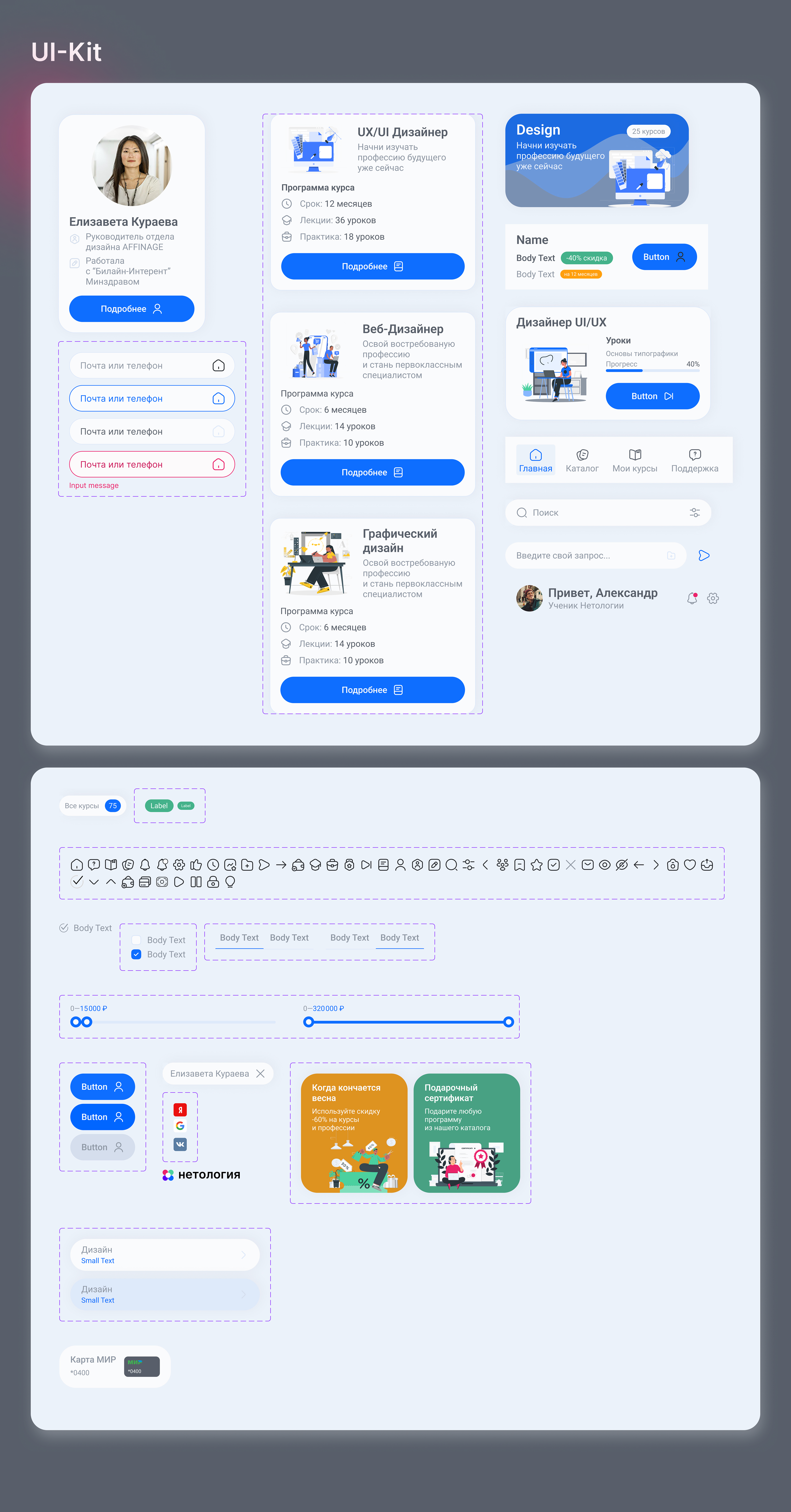 Netology— Mobile App — Изображение №9 — Интерфейсы на Dprofile