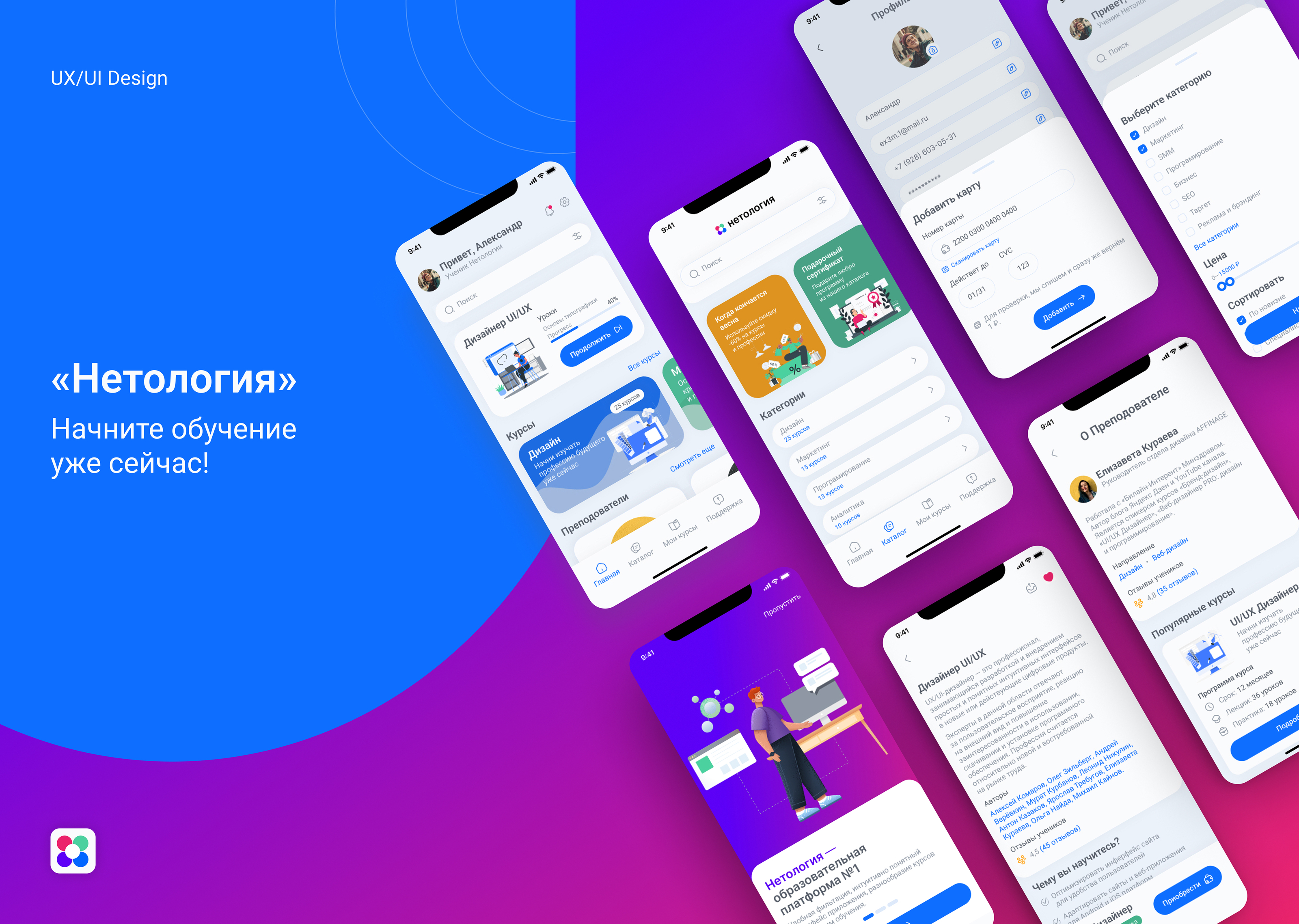 Netology— Mobile App — Изображение №1 — Интерфейсы на Dprofile