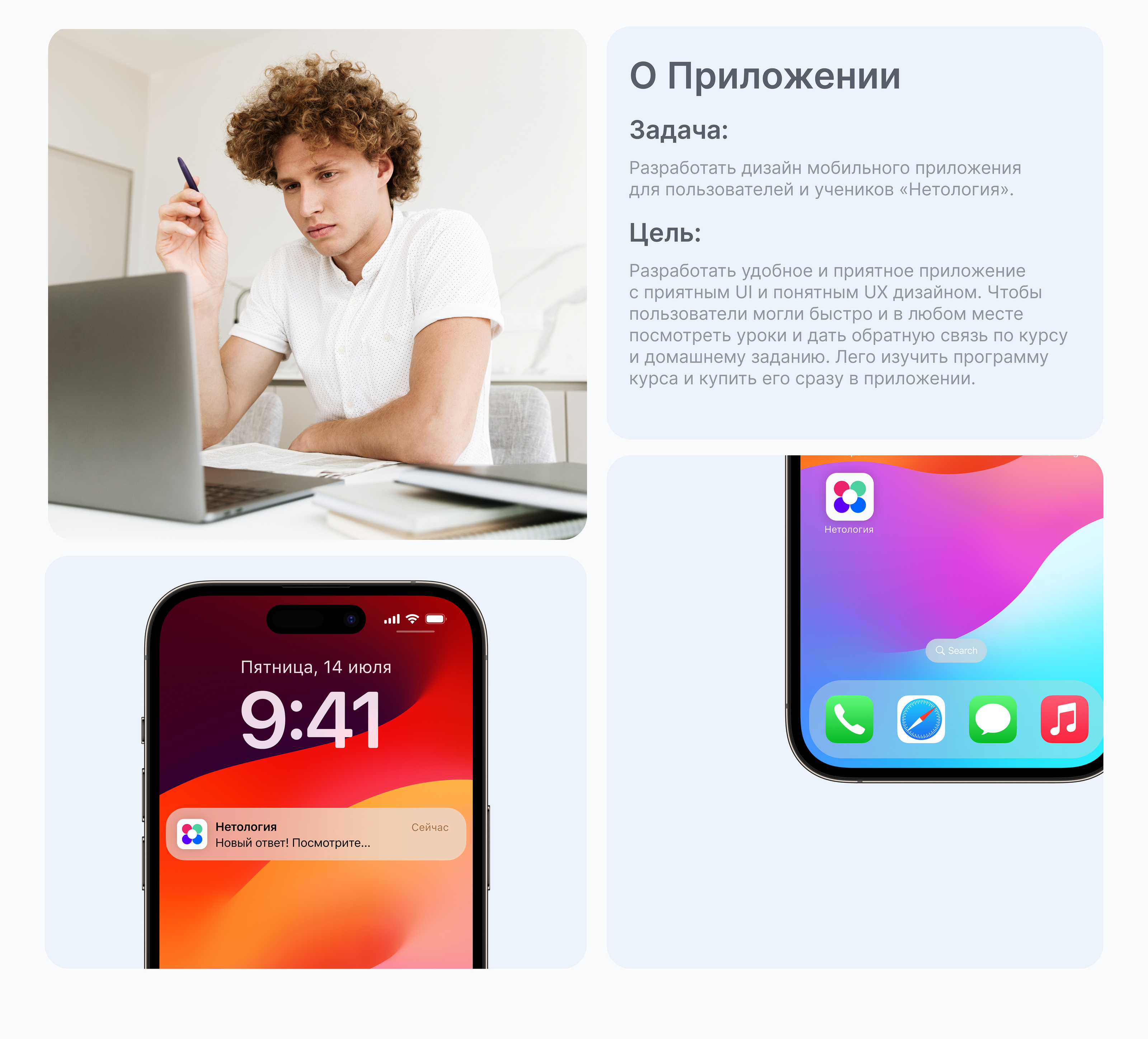 Netology— Mobile App — Изображение №2 — Интерфейсы на Dprofile
