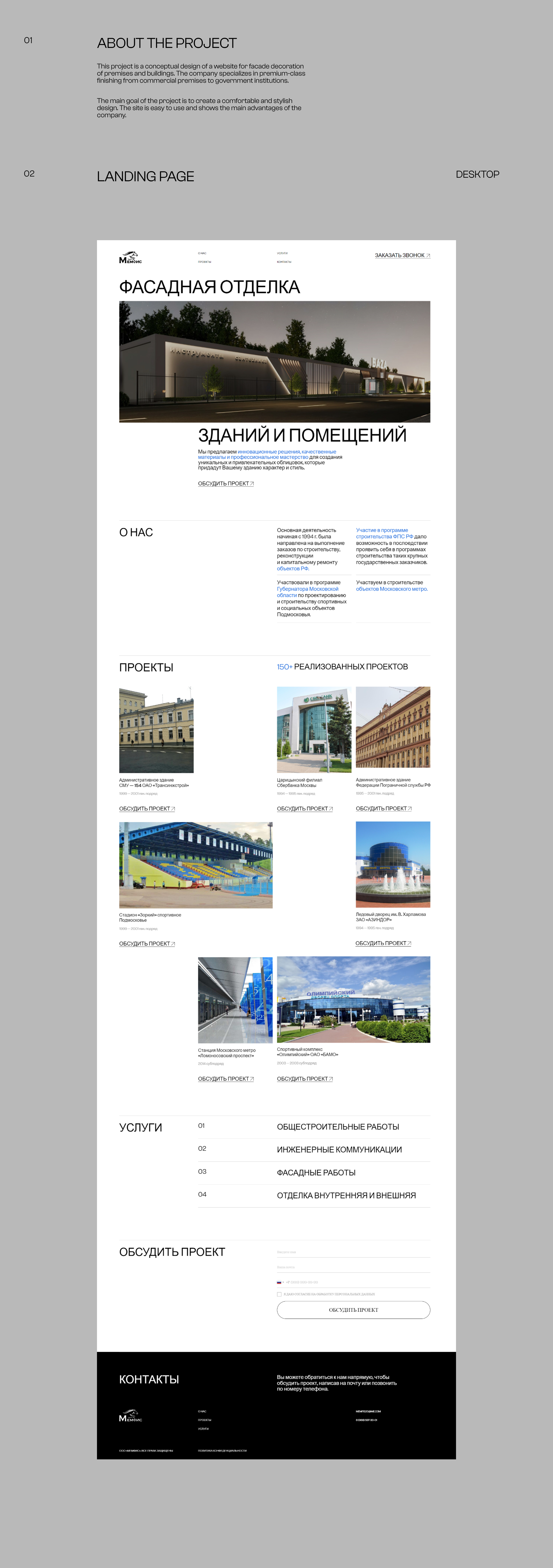 Website for a construction company — Изображение №2 — Интерфейсы на Dprofile