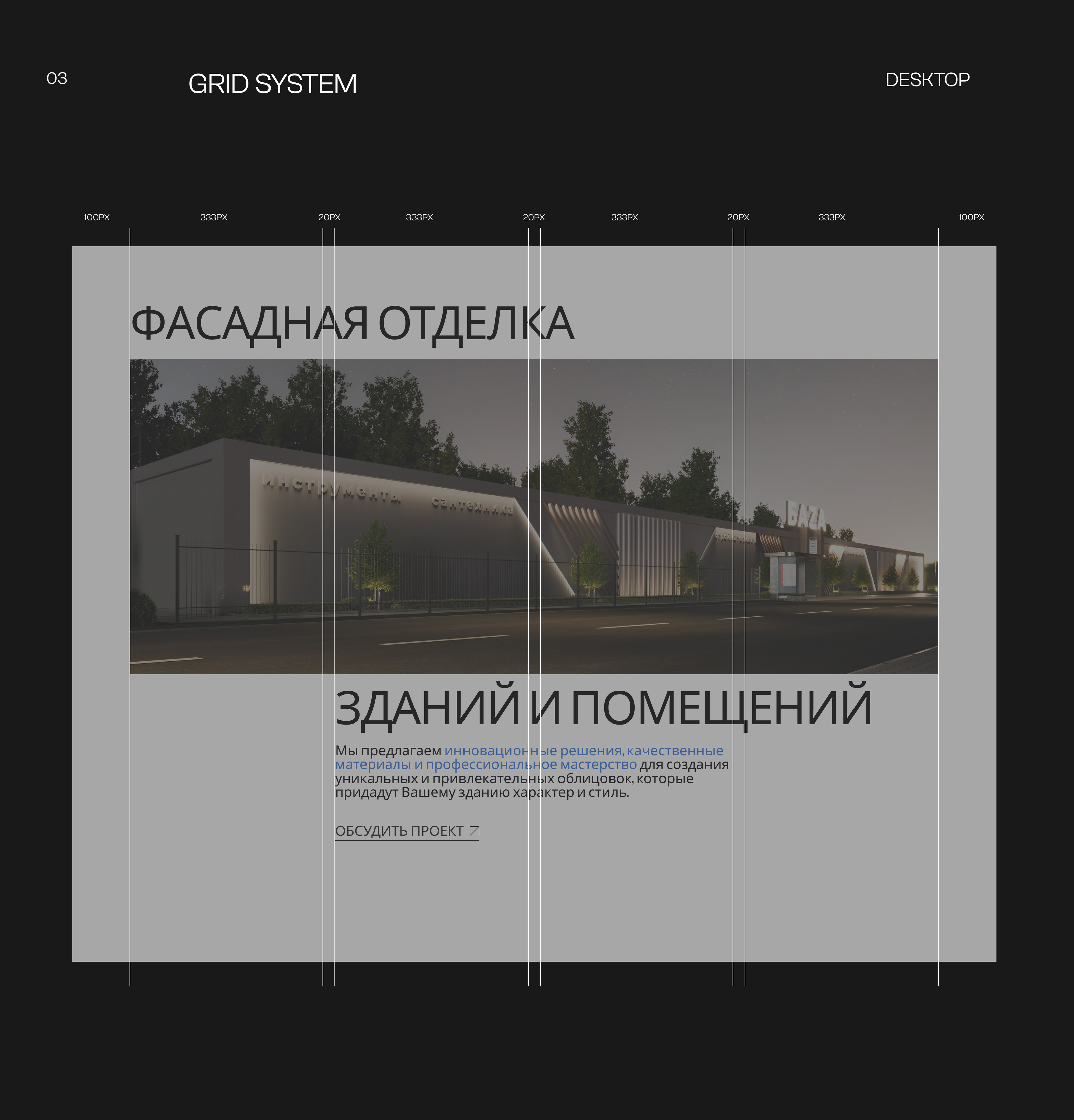 Website for a construction company — Изображение №4 — Интерфейсы на Dprofile