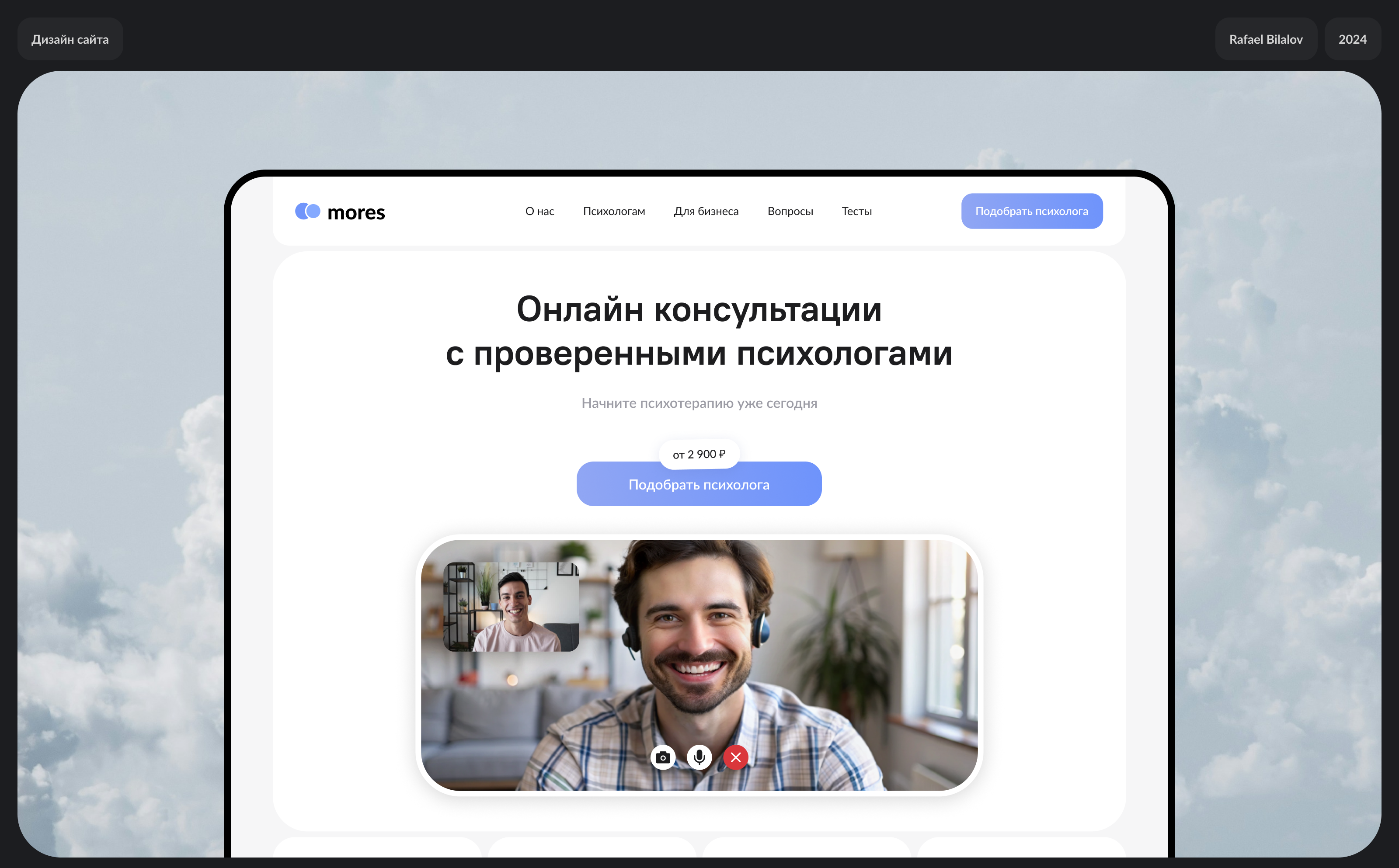 Главная страница для сервиса консультаций с психологами — Изображение №1 — Интерфейсы на Dprofile