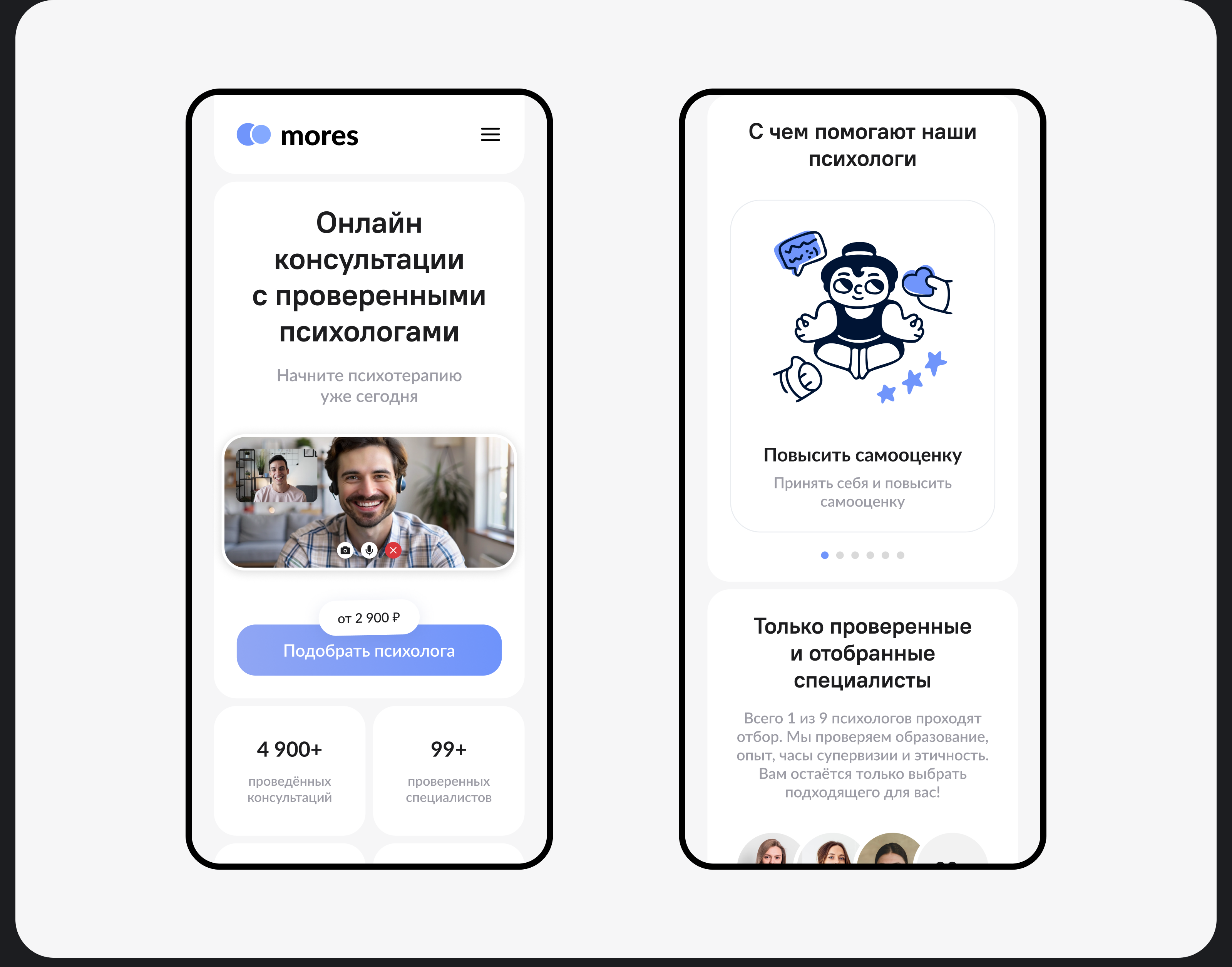 Главная страница для сервиса консультаций с психологами — Изображение №4 — Интерфейсы на Dprofile