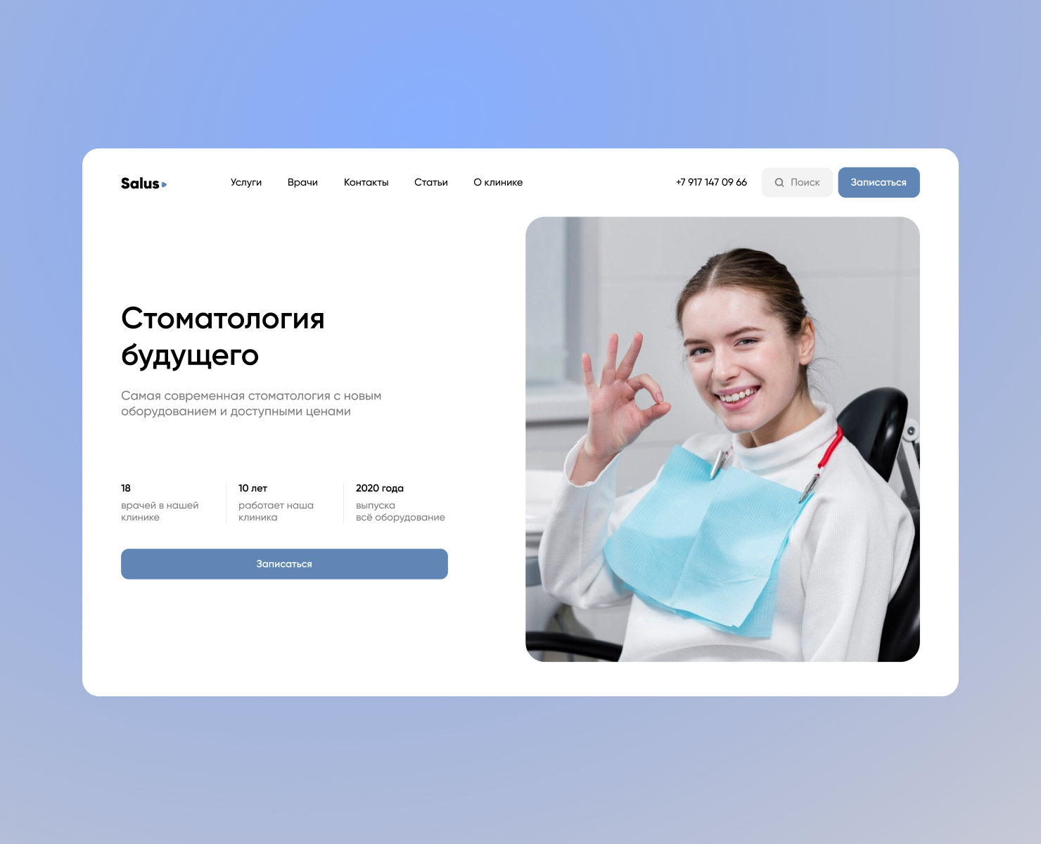 Стоматологическая клиника — Интерфейсы на Dprofile