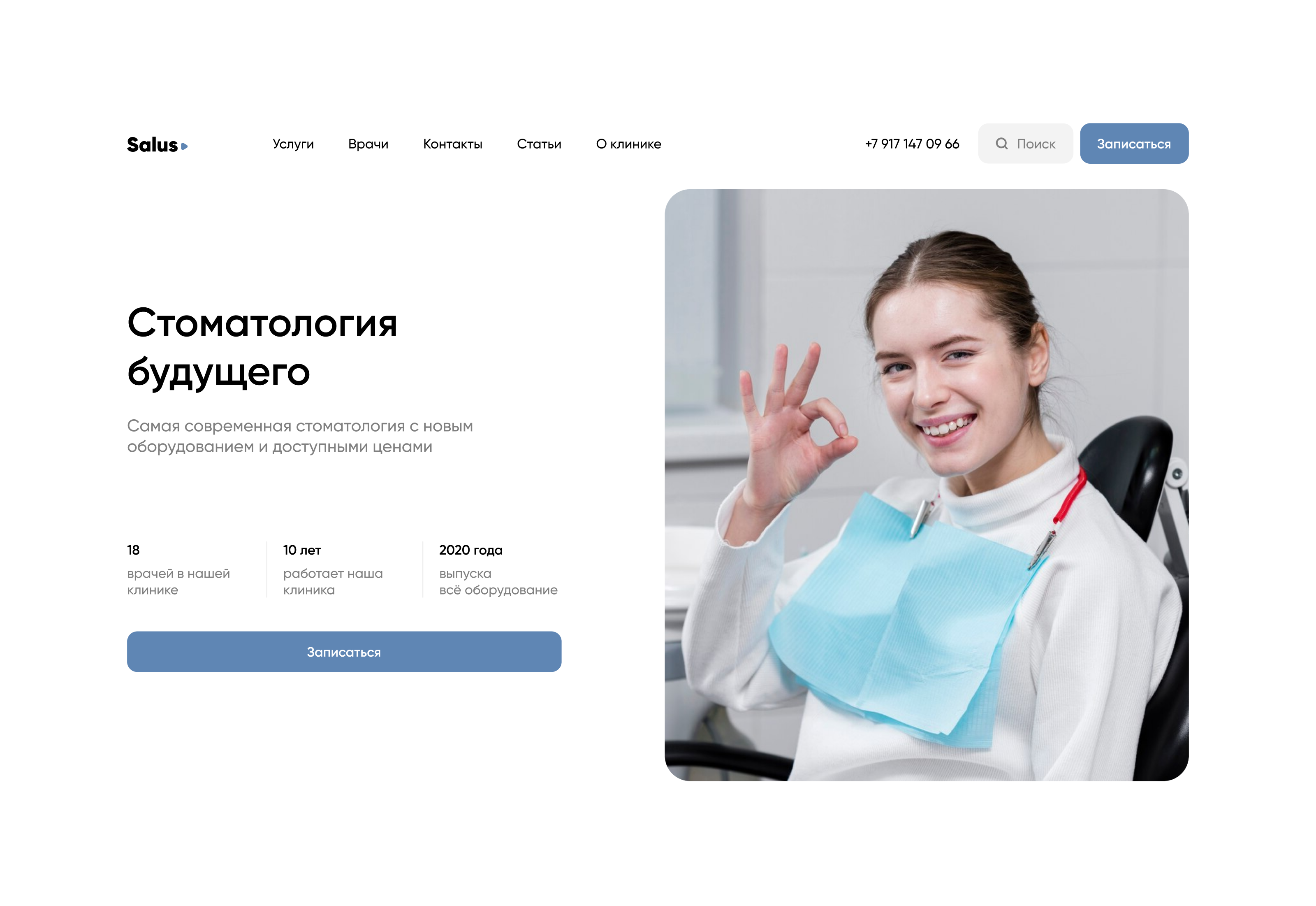 Стоматологическая клиника — Изображение №1 — Интерфейсы на Dprofile