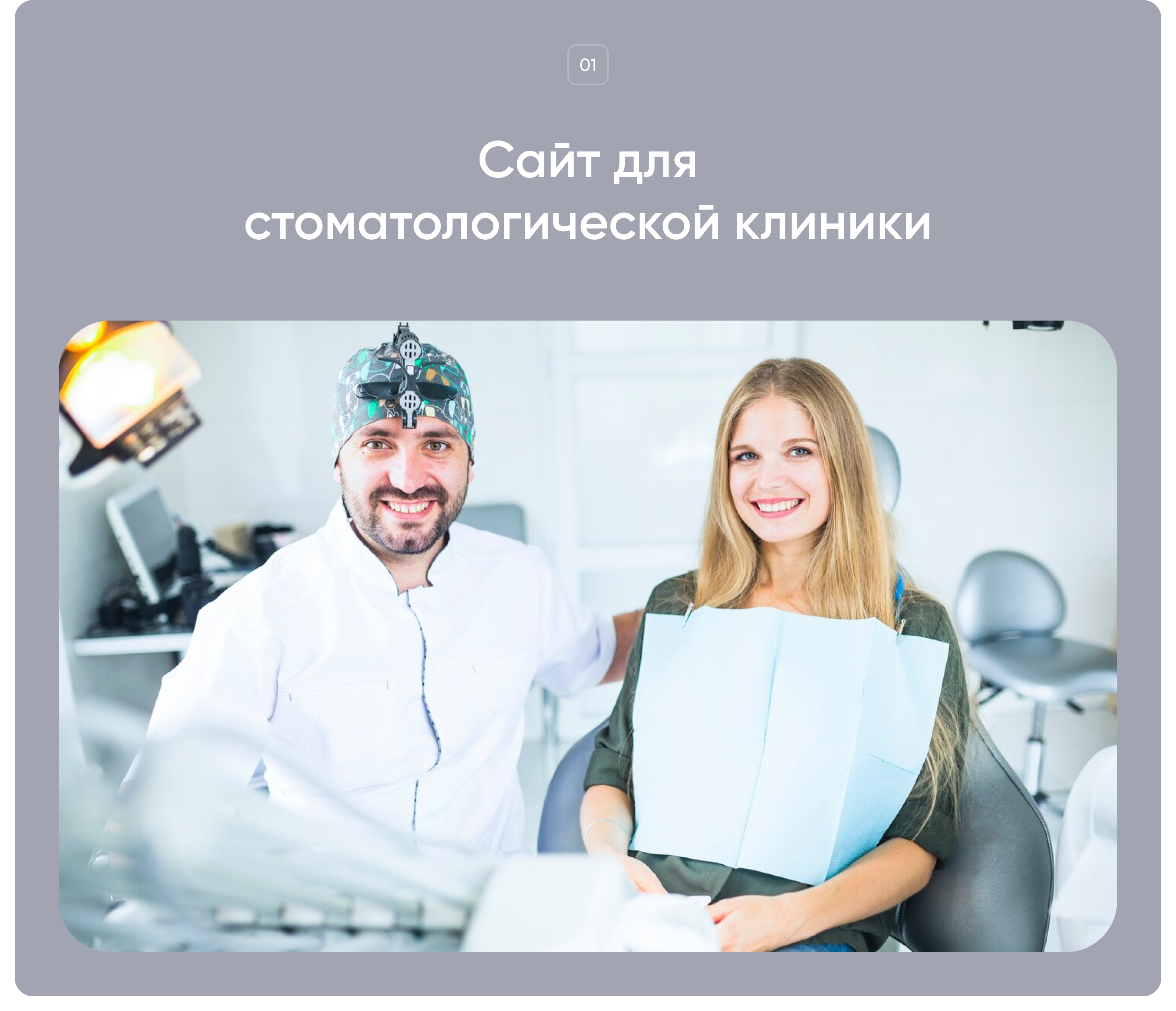 Стоматологическая клиника — Изображение №2 — Интерфейсы на Dprofile