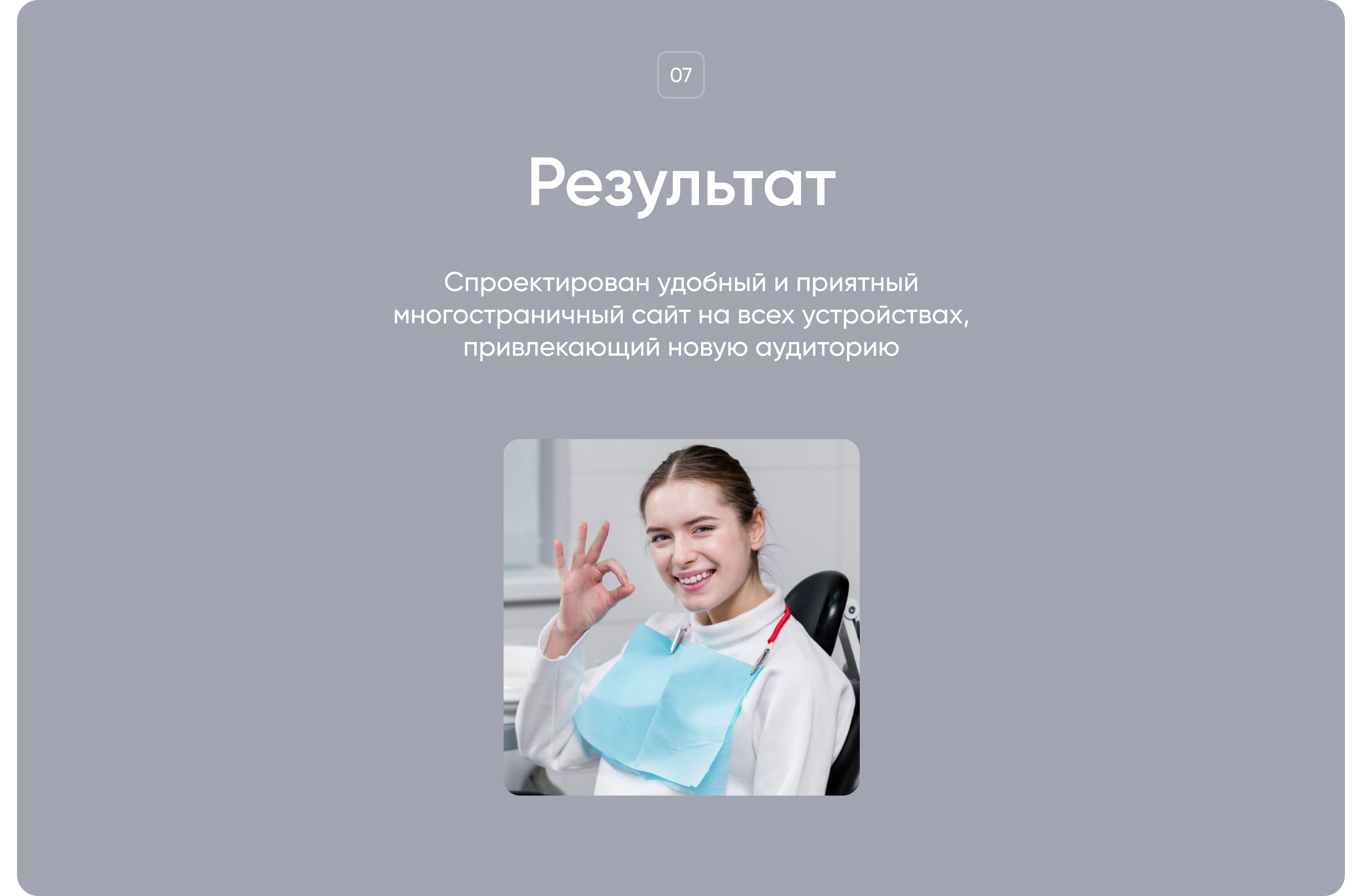 Стоматологическая клиника — Изображение №10 — Интерфейсы на Dprofile