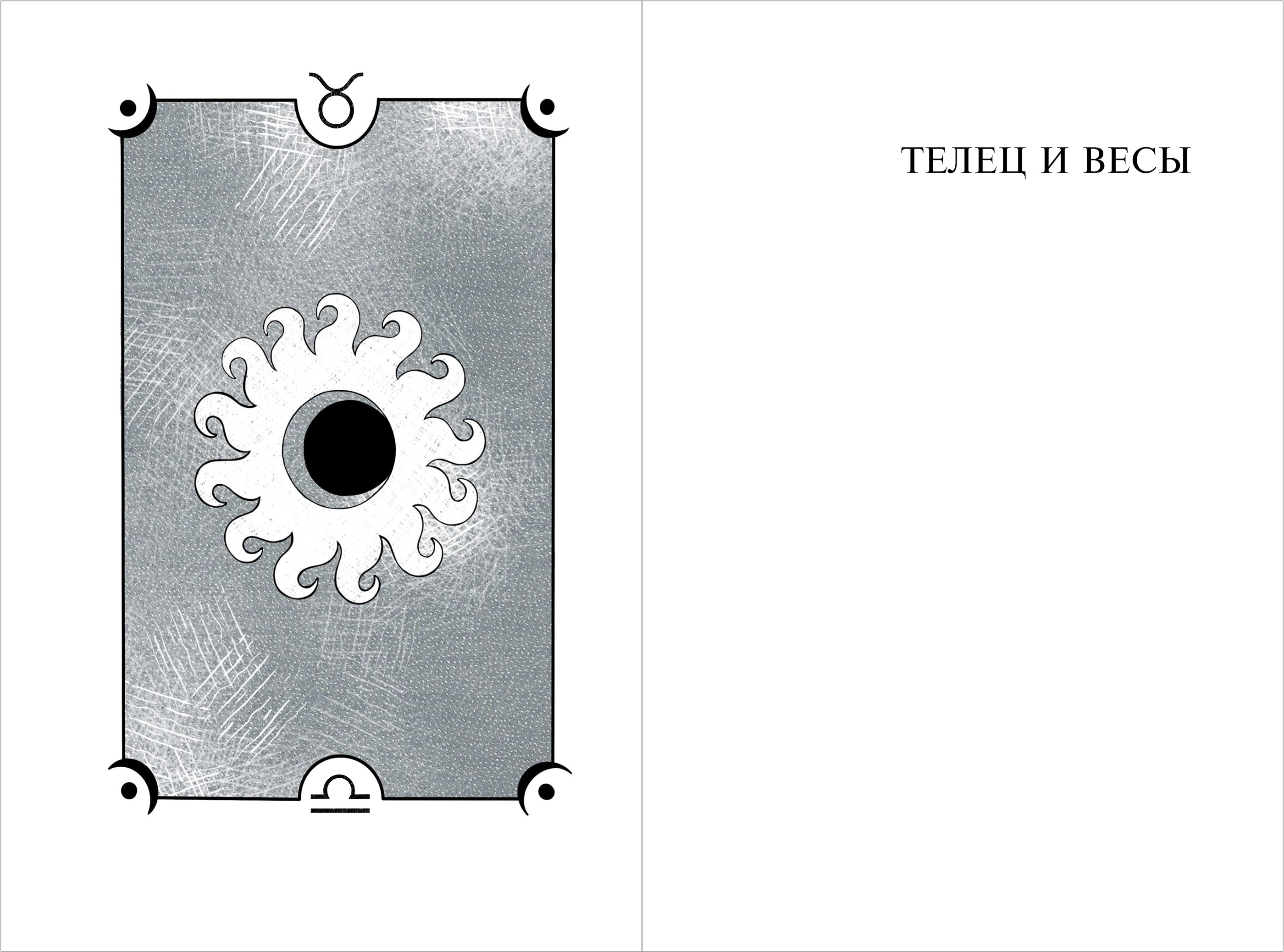 Милорад Павич "Звездная мантия". Иллюстрация. Дизайн книги — Изображение №8 — Иллюстрация, Графика на Dprofile