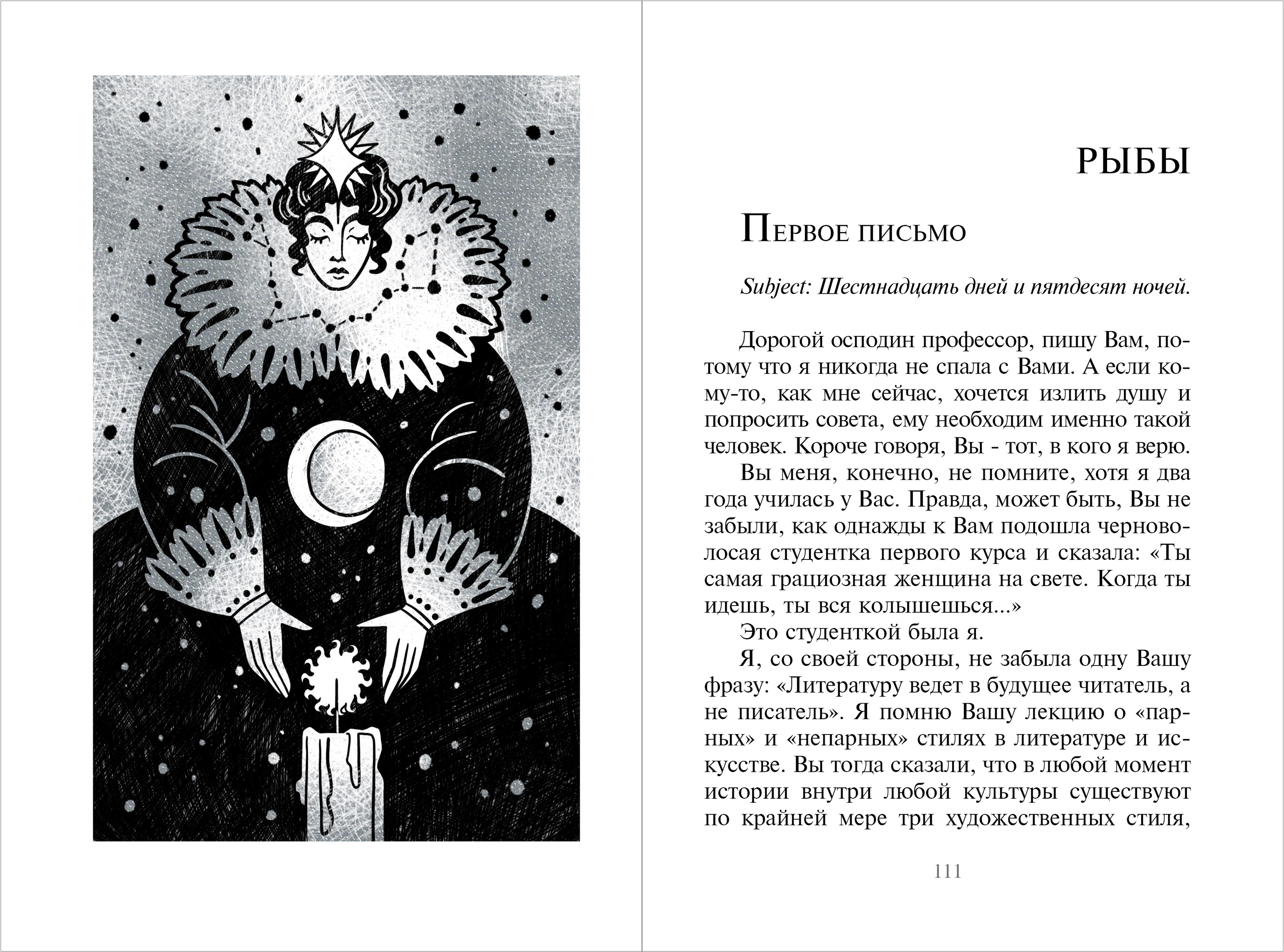 Милорад Павич "Звездная мантия". Иллюстрация. Дизайн книги — Изображение №23 — Иллюстрация, Графика на Dprofile