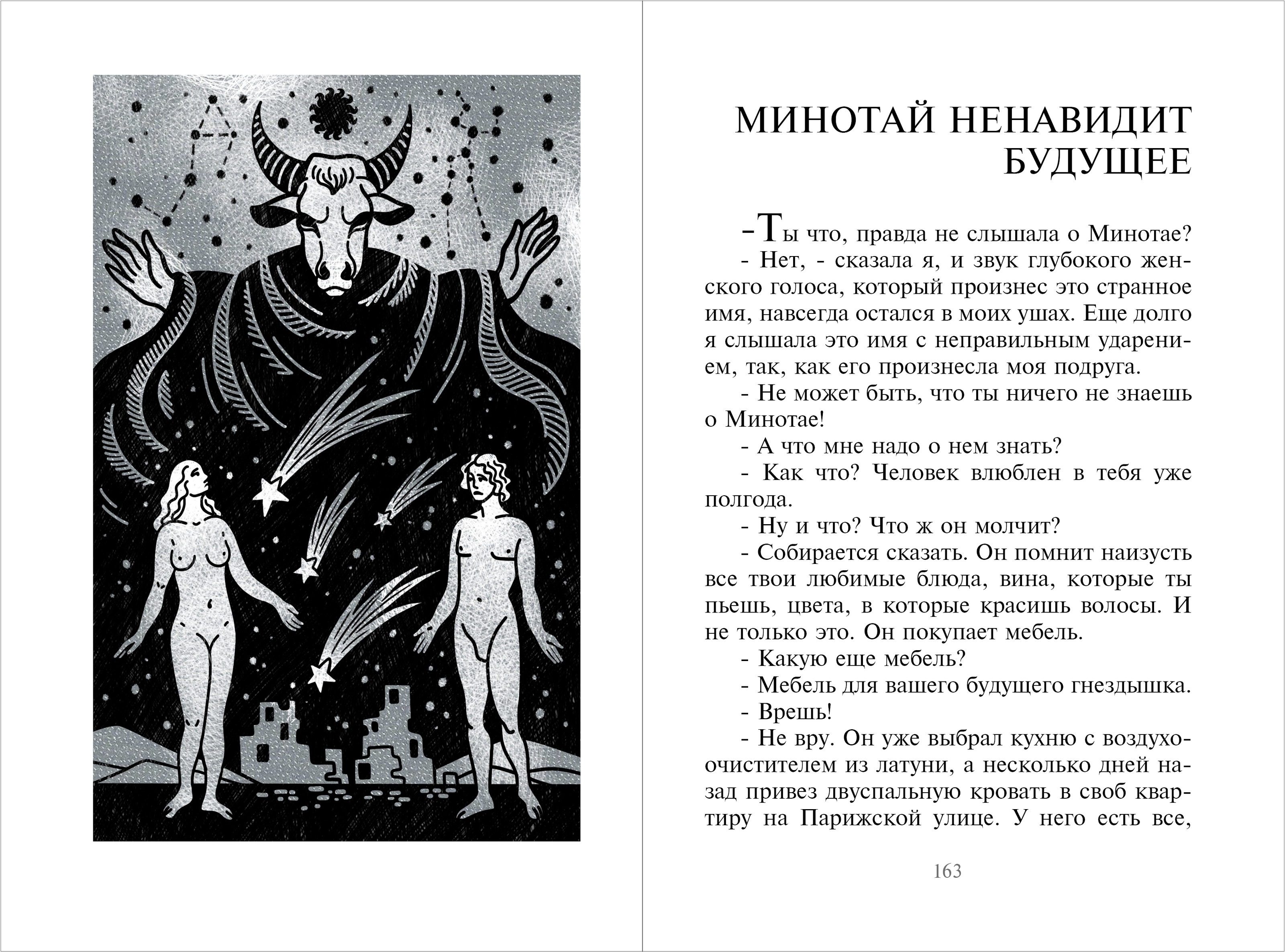 Милорад Павич "Звездная мантия". Иллюстрация. Дизайн книги — Изображение №25 — Иллюстрация, Графика на Dprofile