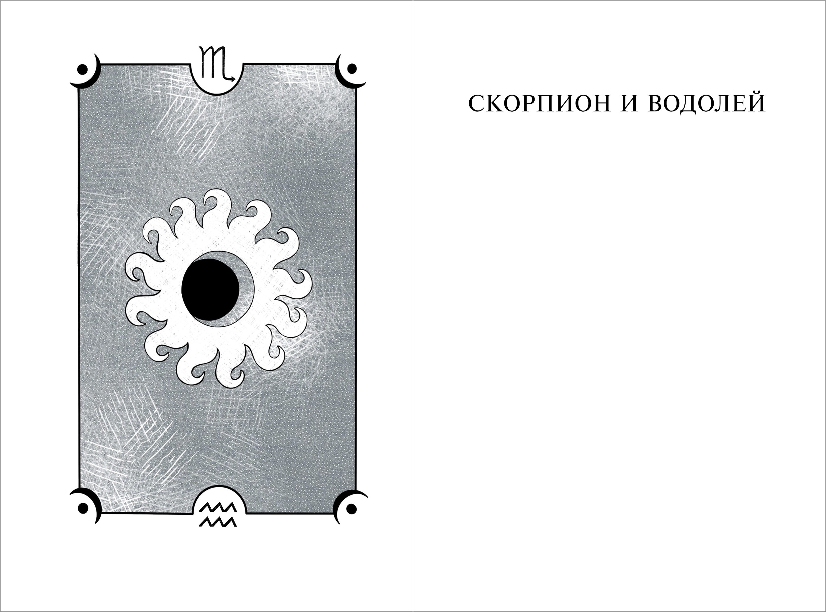 Милорад Павич "Звездная мантия". Иллюстрация. Дизайн книги — Изображение №10 — Иллюстрация, Графика на Dprofile