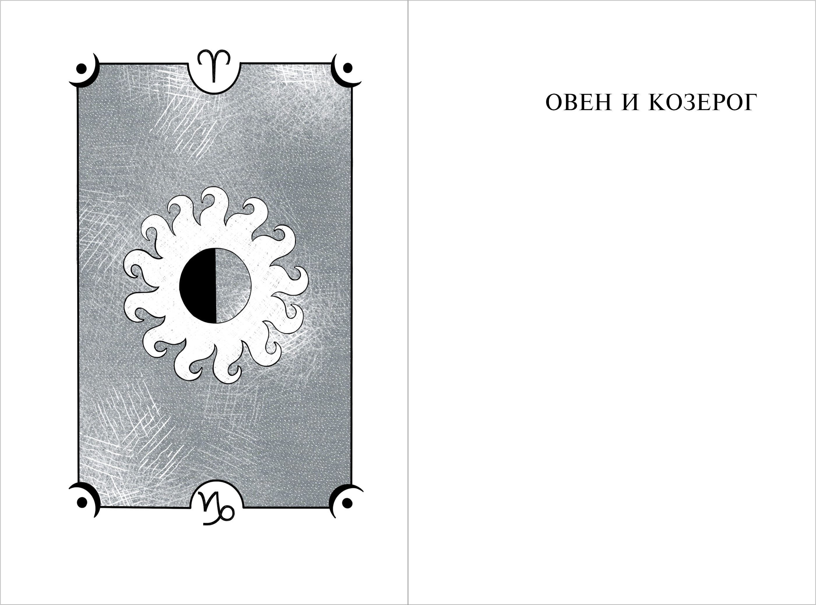 Милорад Павич "Звездная мантия". Иллюстрация. Дизайн книги — Изображение №11 — Иллюстрация, Графика на Dprofile