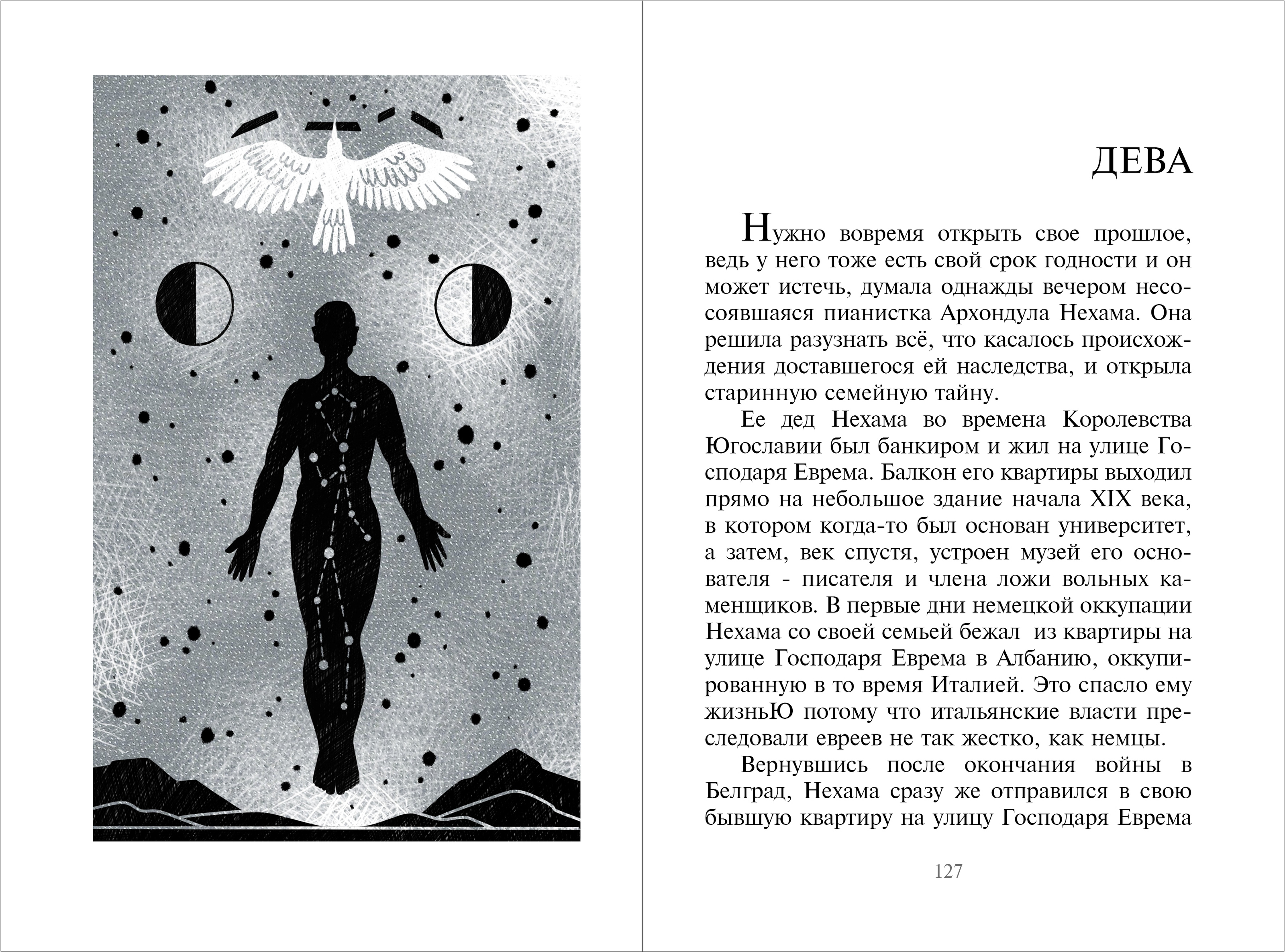 Милорад Павич "Звездная мантия". Иллюстрация. Дизайн книги — Изображение №24 — Иллюстрация, Графика на Dprofile