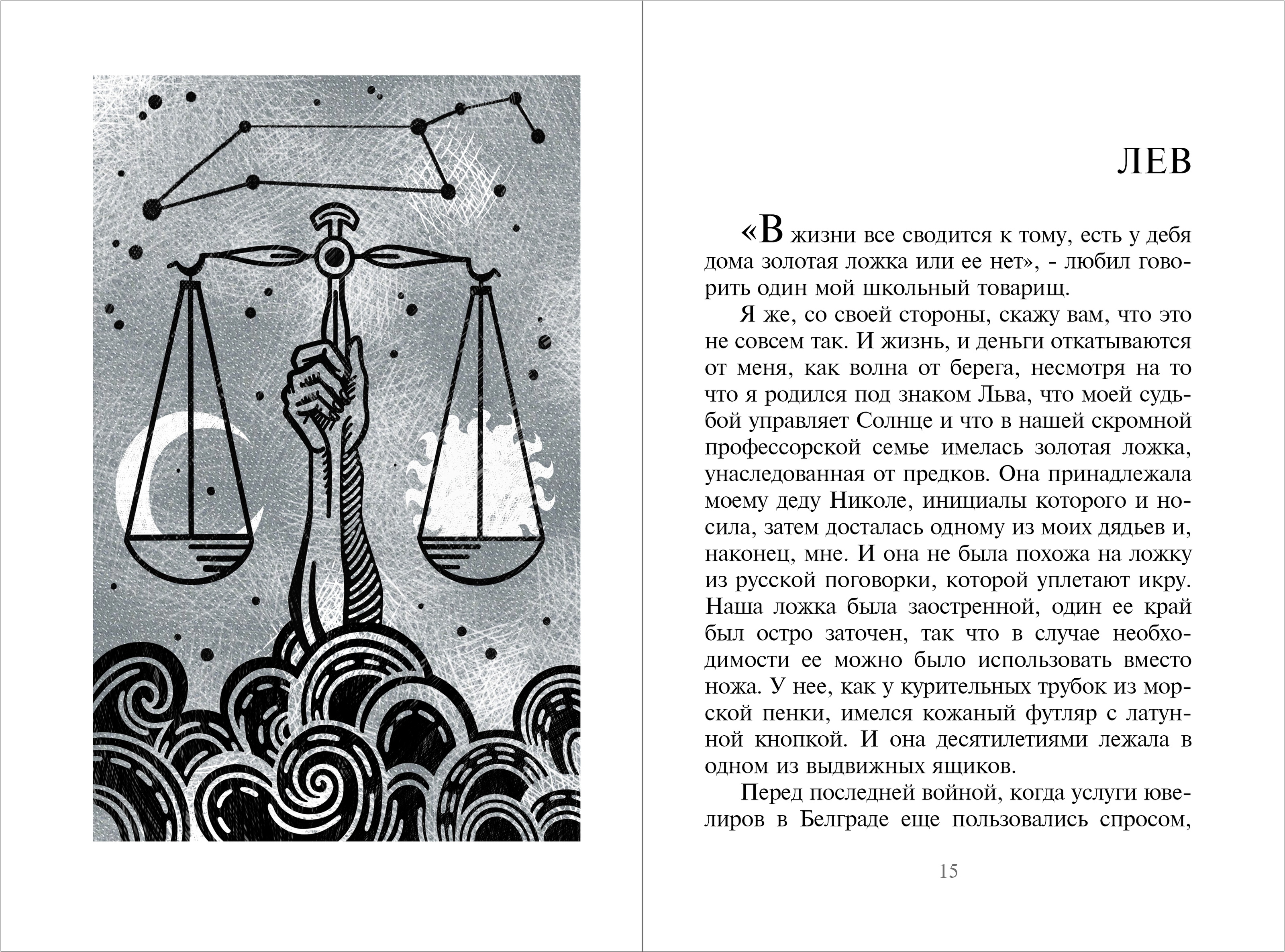 Милорад Павич "Звездная мантия". Иллюстрация. Дизайн книги — Изображение №14 — Иллюстрация, Графика на Dprofile