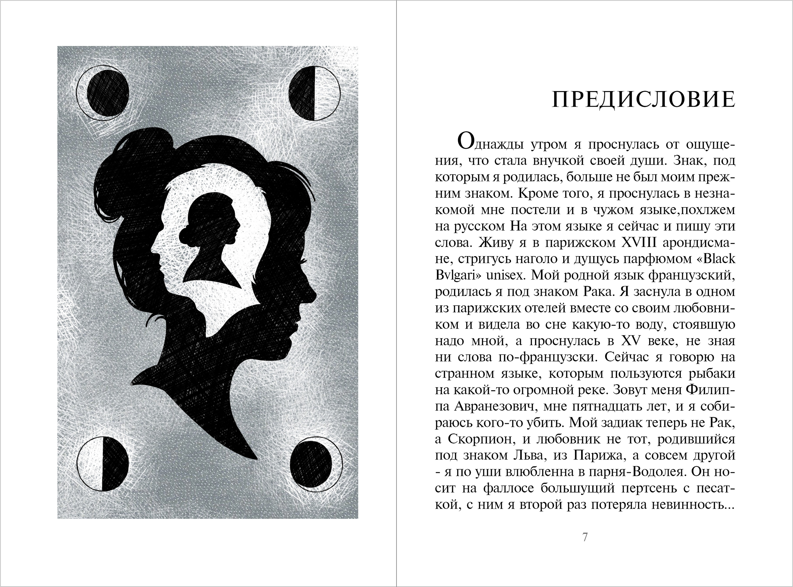Милорад Павич "Звездная мантия". Иллюстрация. Дизайн книги — Изображение №6 — Иллюстрация, Графика на Dprofile