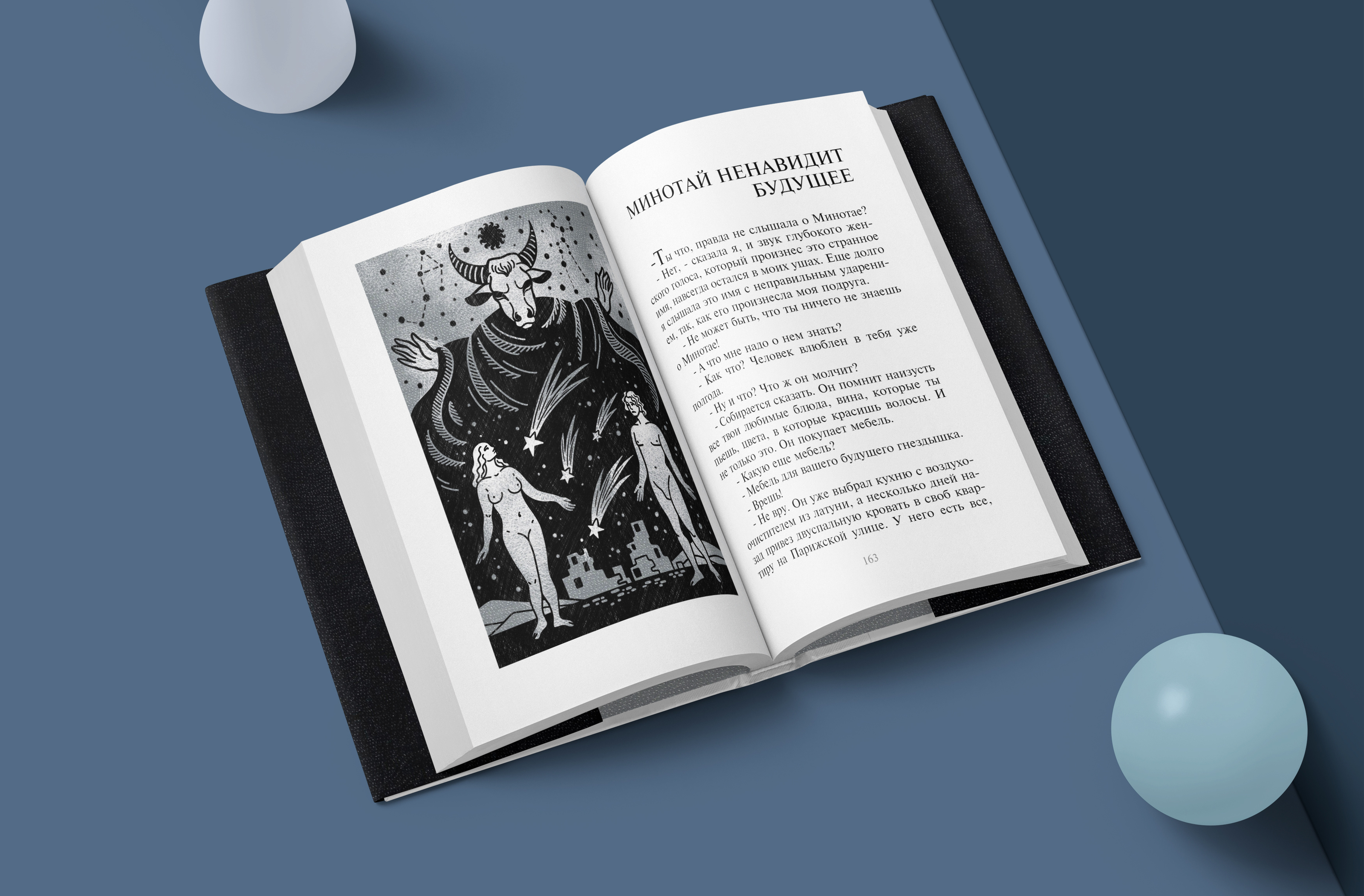 Милорад Павич "Звездная мантия". Иллюстрация. Дизайн книги — Изображение №26 — Иллюстрация, Графика на Dprofile