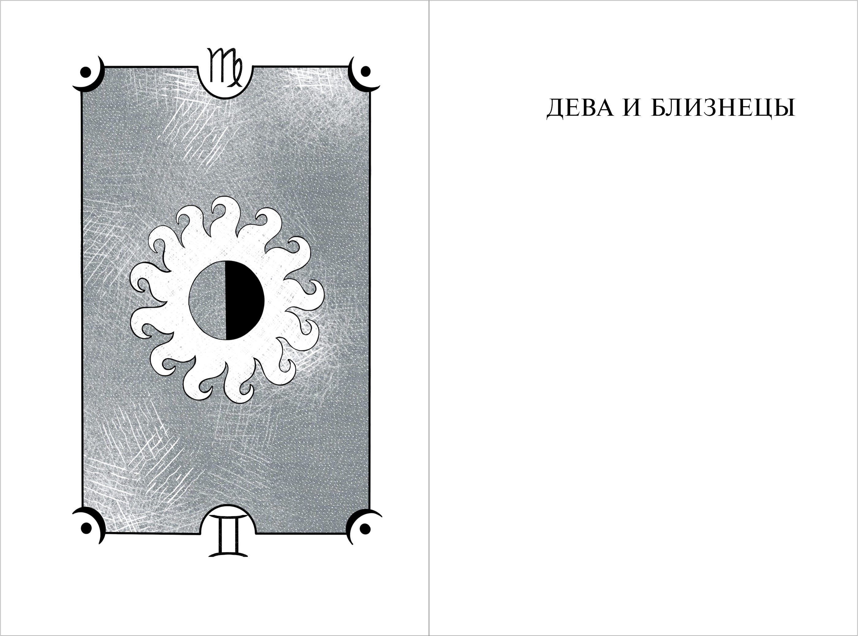 Милорад Павич "Звездная мантия". Иллюстрация. Дизайн книги — Изображение №7 — Иллюстрация, Графика на Dprofile