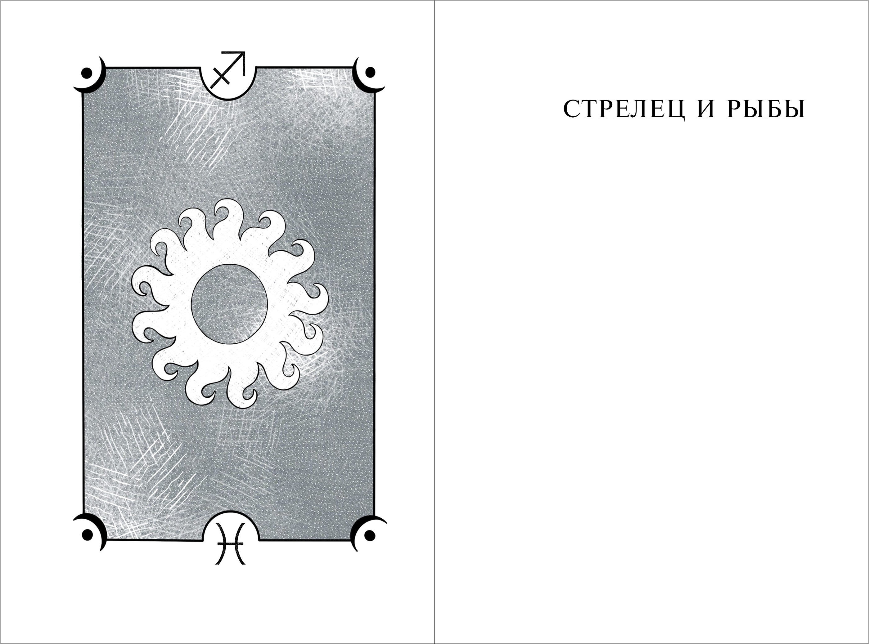 Милорад Павич "Звездная мантия". Иллюстрация. Дизайн книги — Изображение №12 — Иллюстрация, Графика на Dprofile