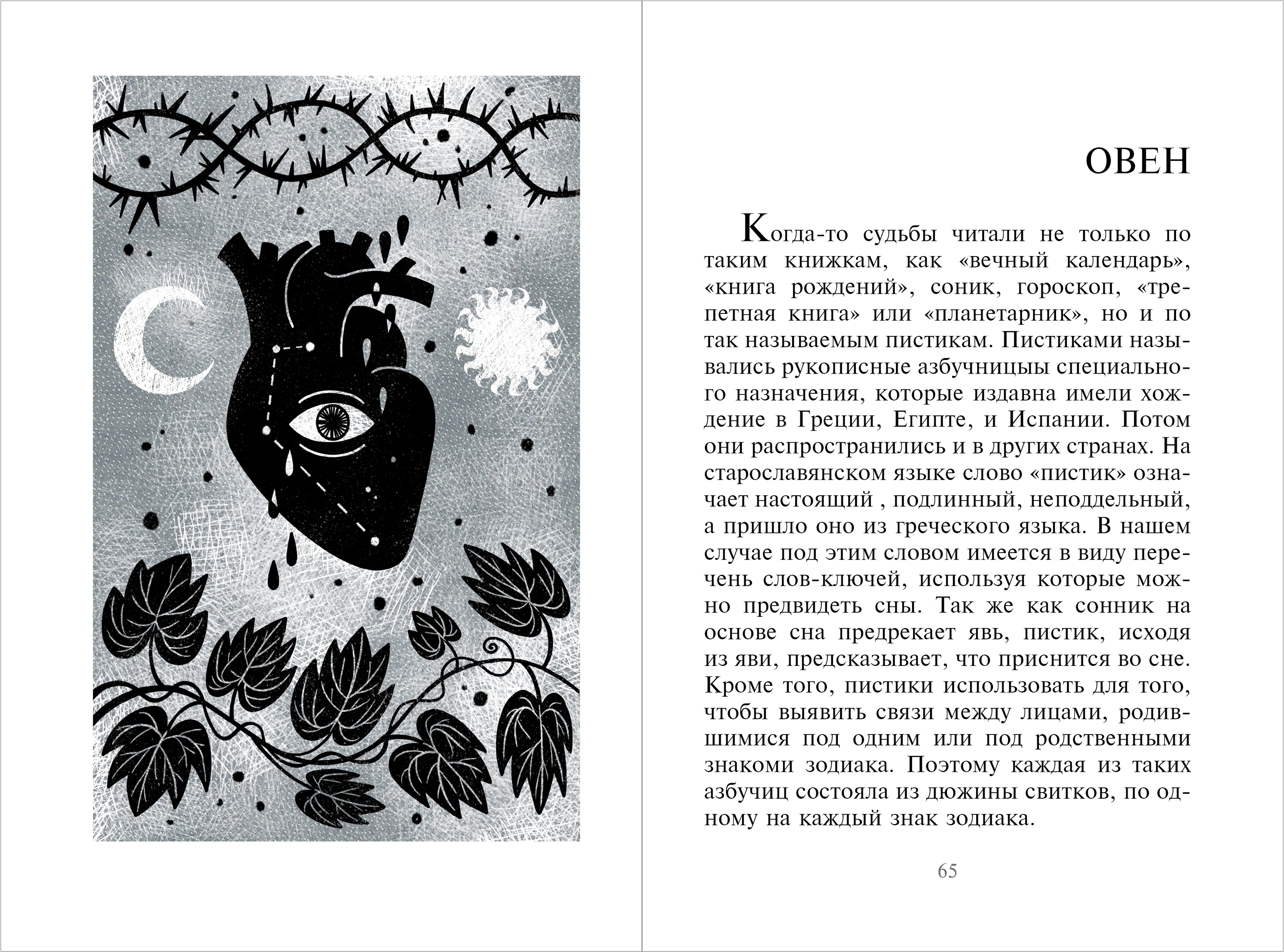 Милорад Павич "Звездная мантия". Иллюстрация. Дизайн книги — Изображение №19 — Иллюстрация, Графика на Dprofile