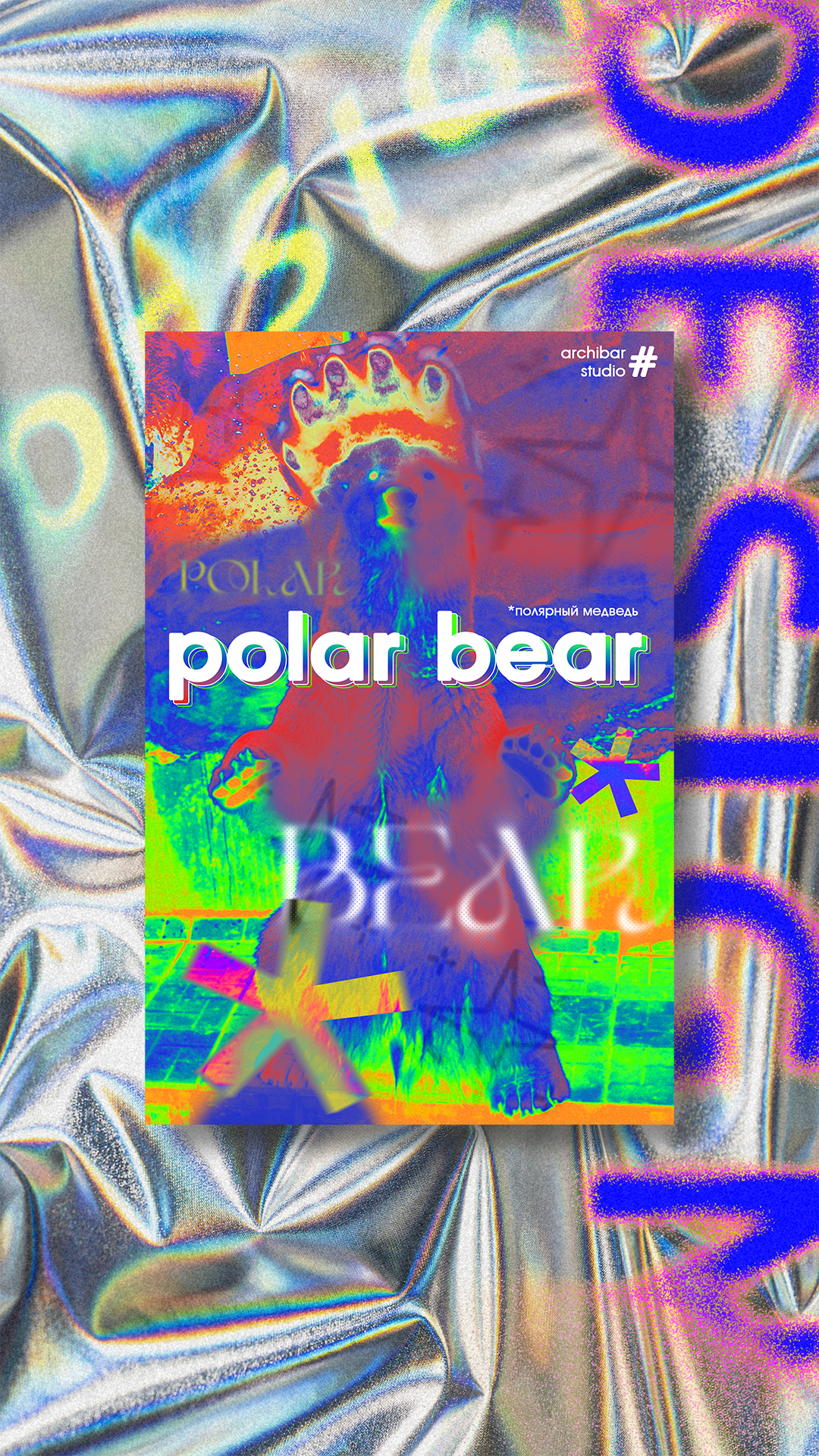 Polar Bear — Изображение №1 — Брендинг на Dprofile