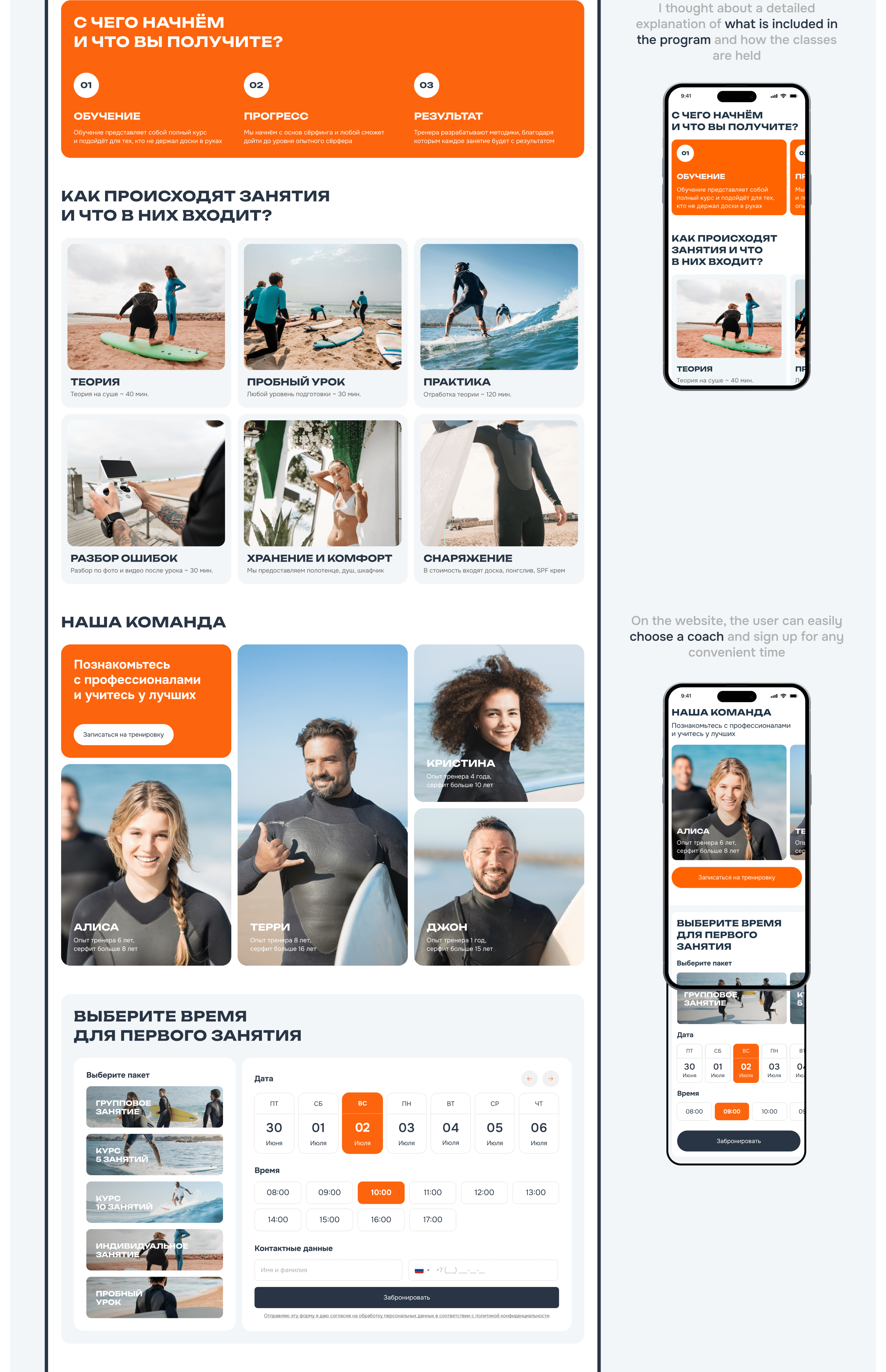 Surf School 🏄🏾 | Web & mobile — Изображение №7 — Интерфейсы, Графика на Dprofile