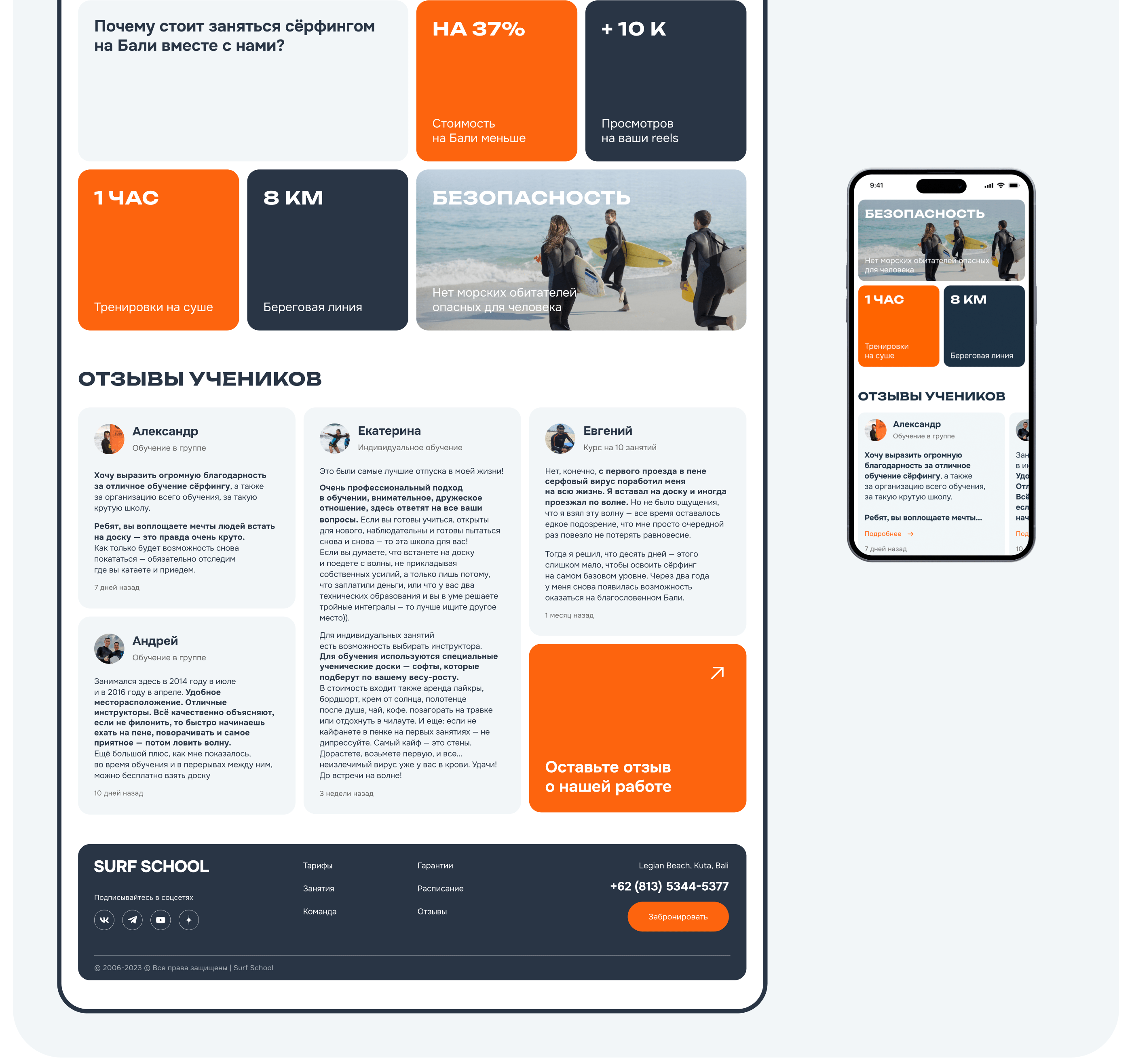 Surf School 🏄🏾 | Web & mobile — Изображение №8 — Интерфейсы, Графика на Dprofile