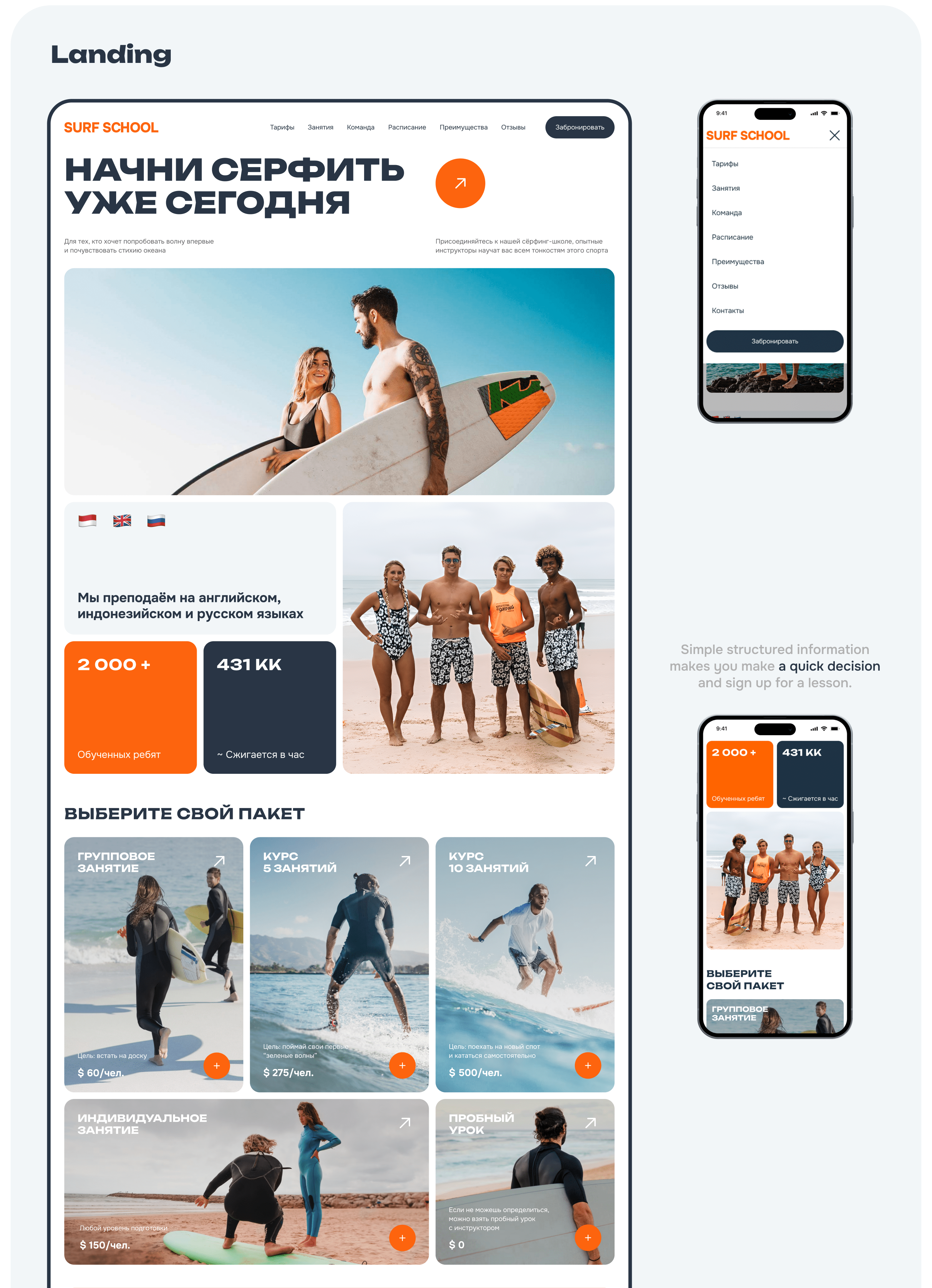 Surf School 🏄🏾 | Web & mobile — Изображение №6 — Интерфейсы, Графика на Dprofile