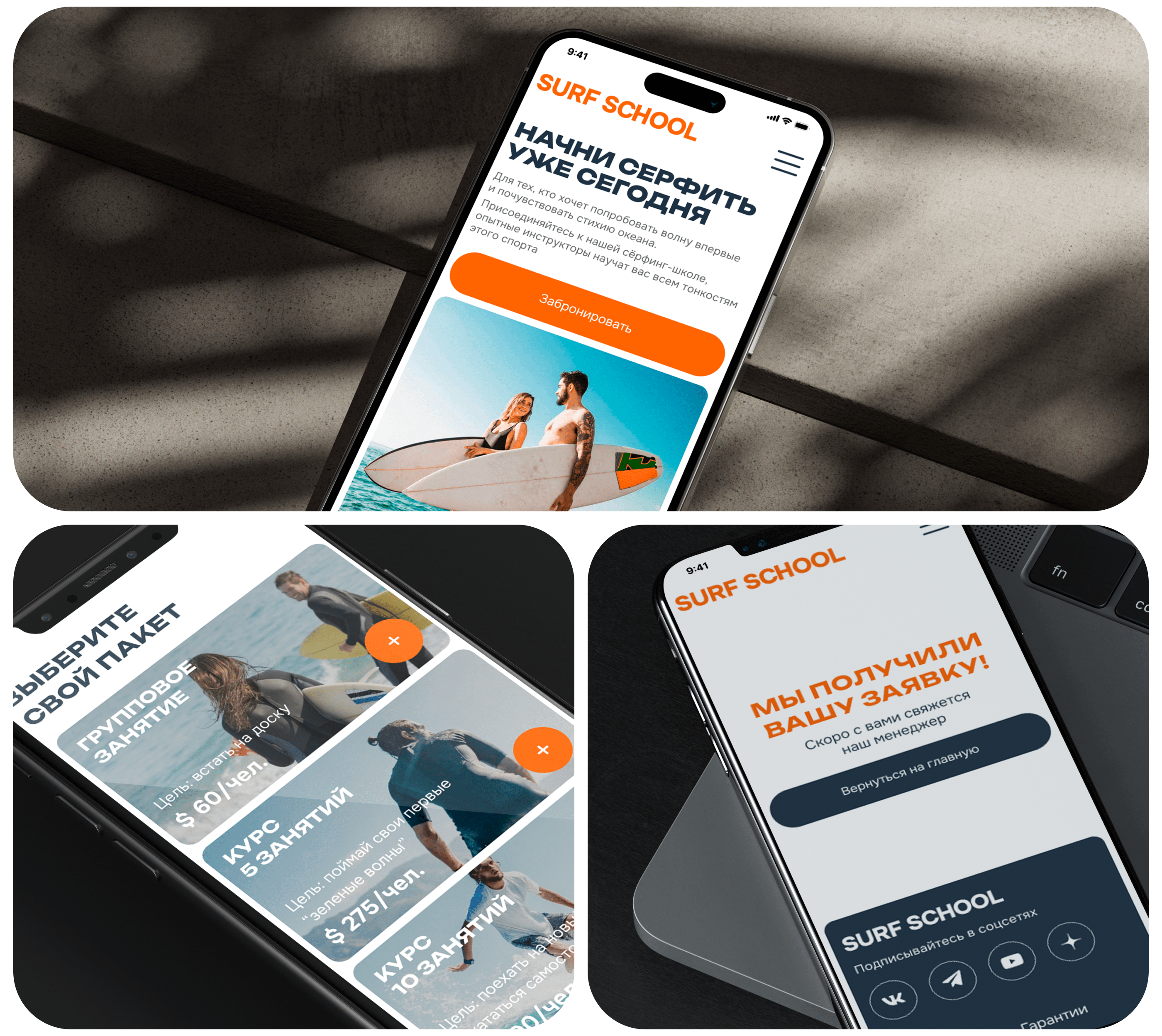 Surf School 🏄🏾 | Web & mobile — Изображение №10 — Интерфейсы, Графика на Dprofile