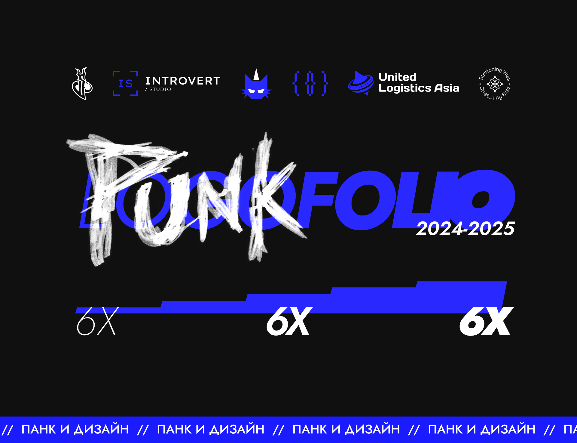 LOGOFOLIO / PUNKFOLIO *1 — Изображение №1 — Брендинг, Графика на Dprofile