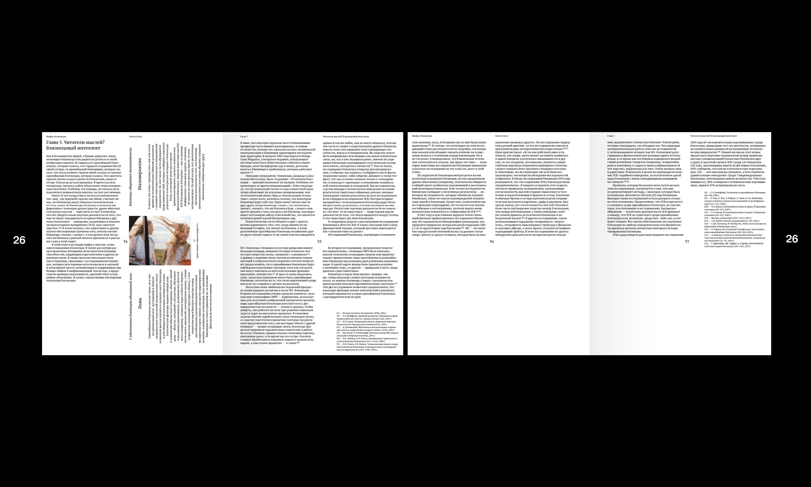 Мифы о близнецах — Изображение №26 — Графика на Dprofile