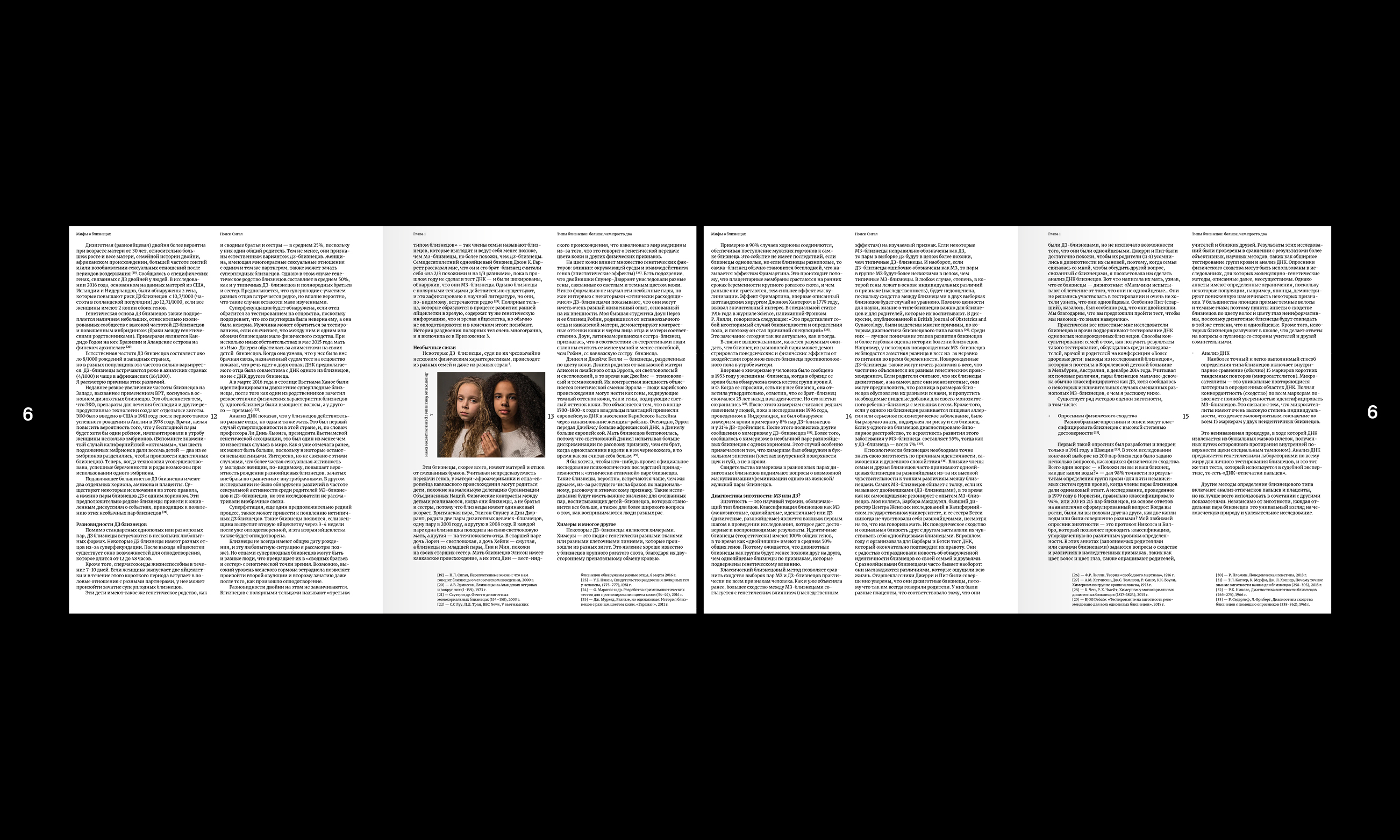 Мифы о близнецах — Изображение №6 — Графика на Dprofile