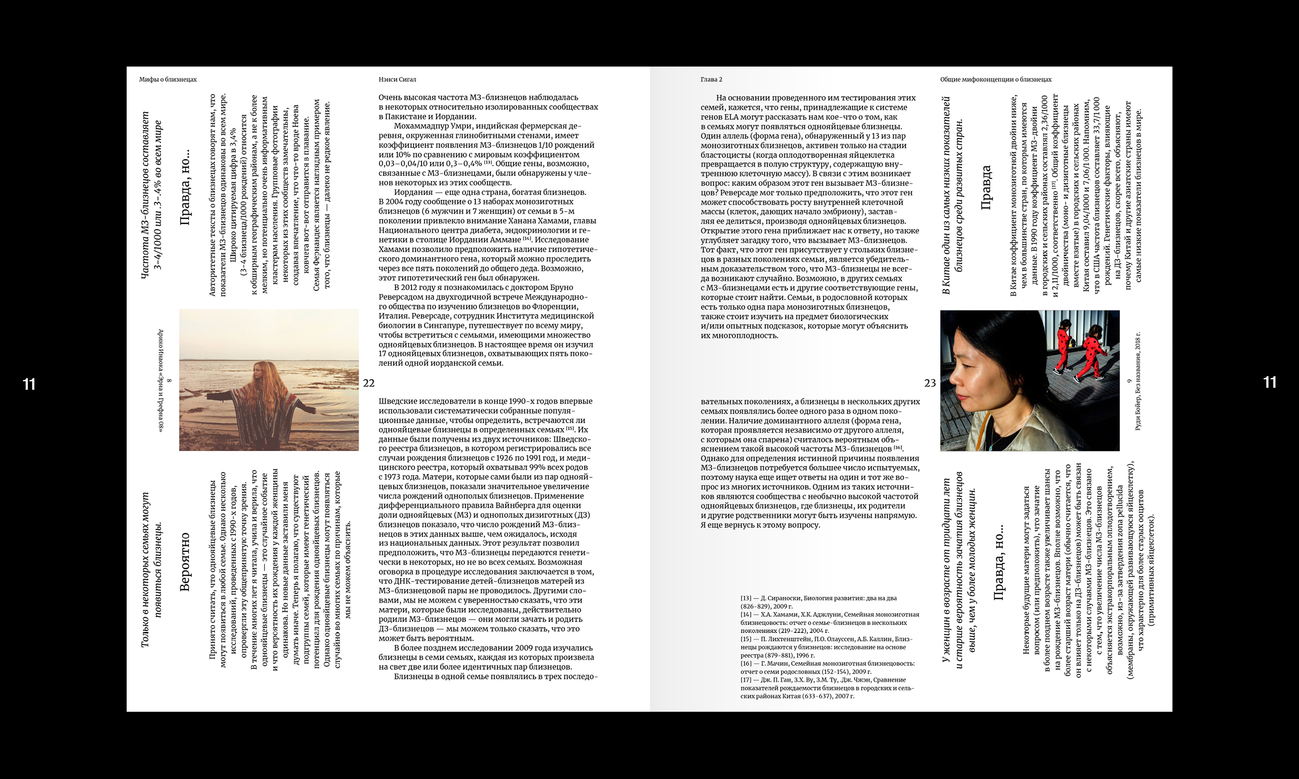 Мифы о близнецах — Изображение №11 — Графика на Dprofile