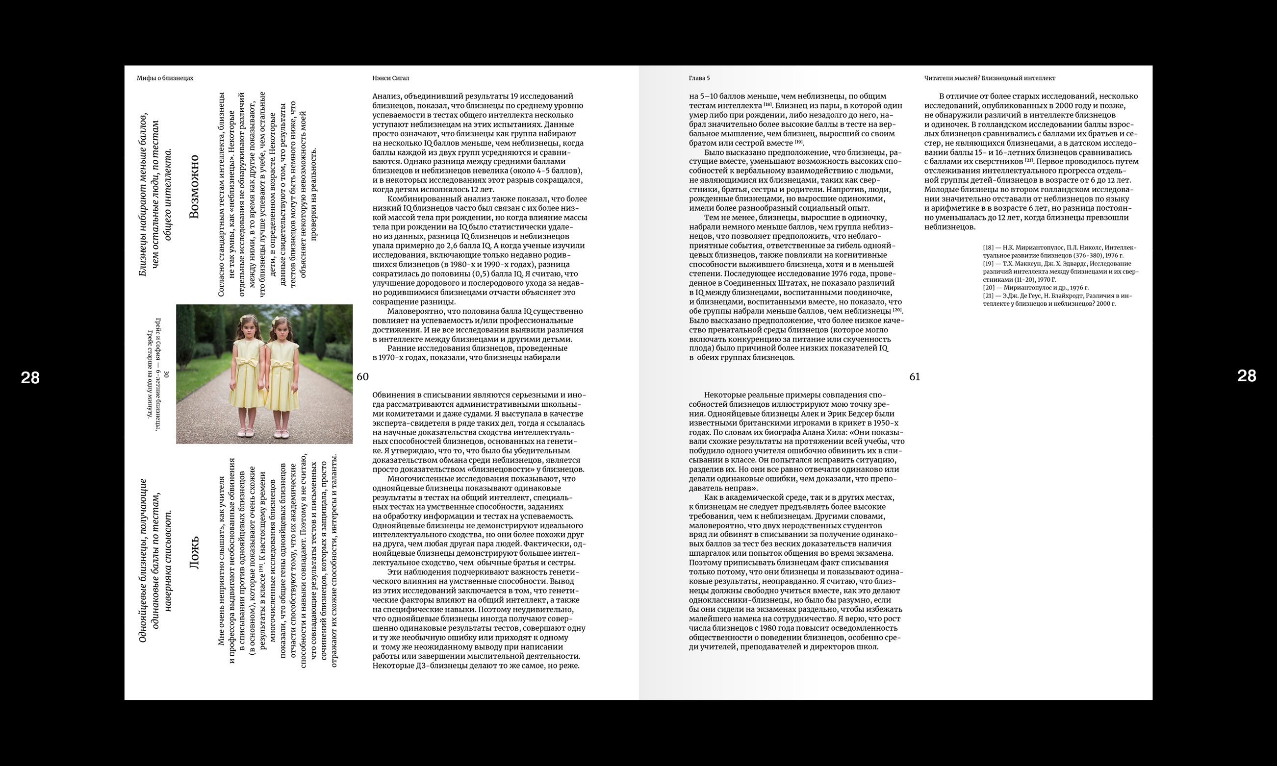 Мифы о близнецах — Изображение №28 — Графика на Dprofile