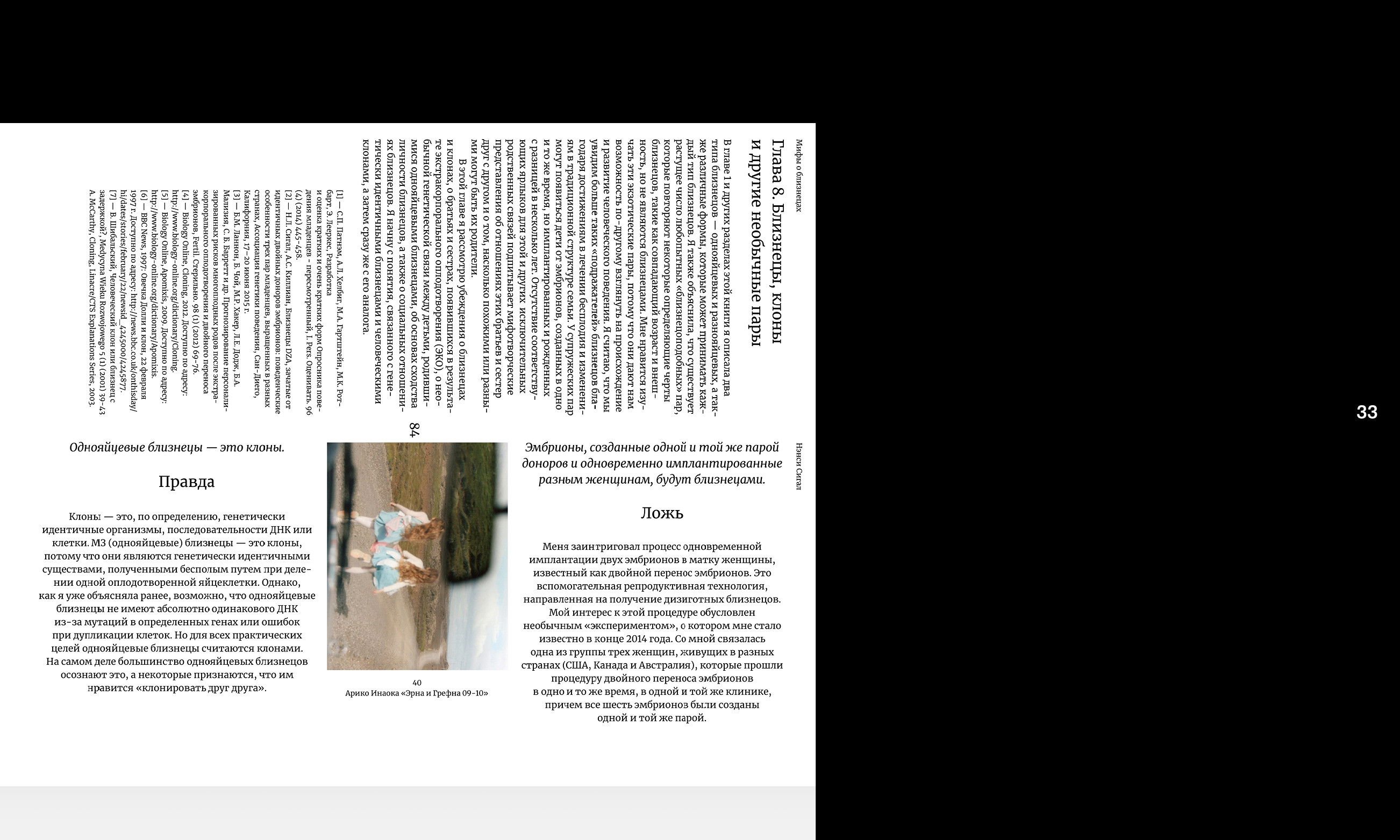 Мифы о близнецах — Изображение №33 — Графика на Dprofile
