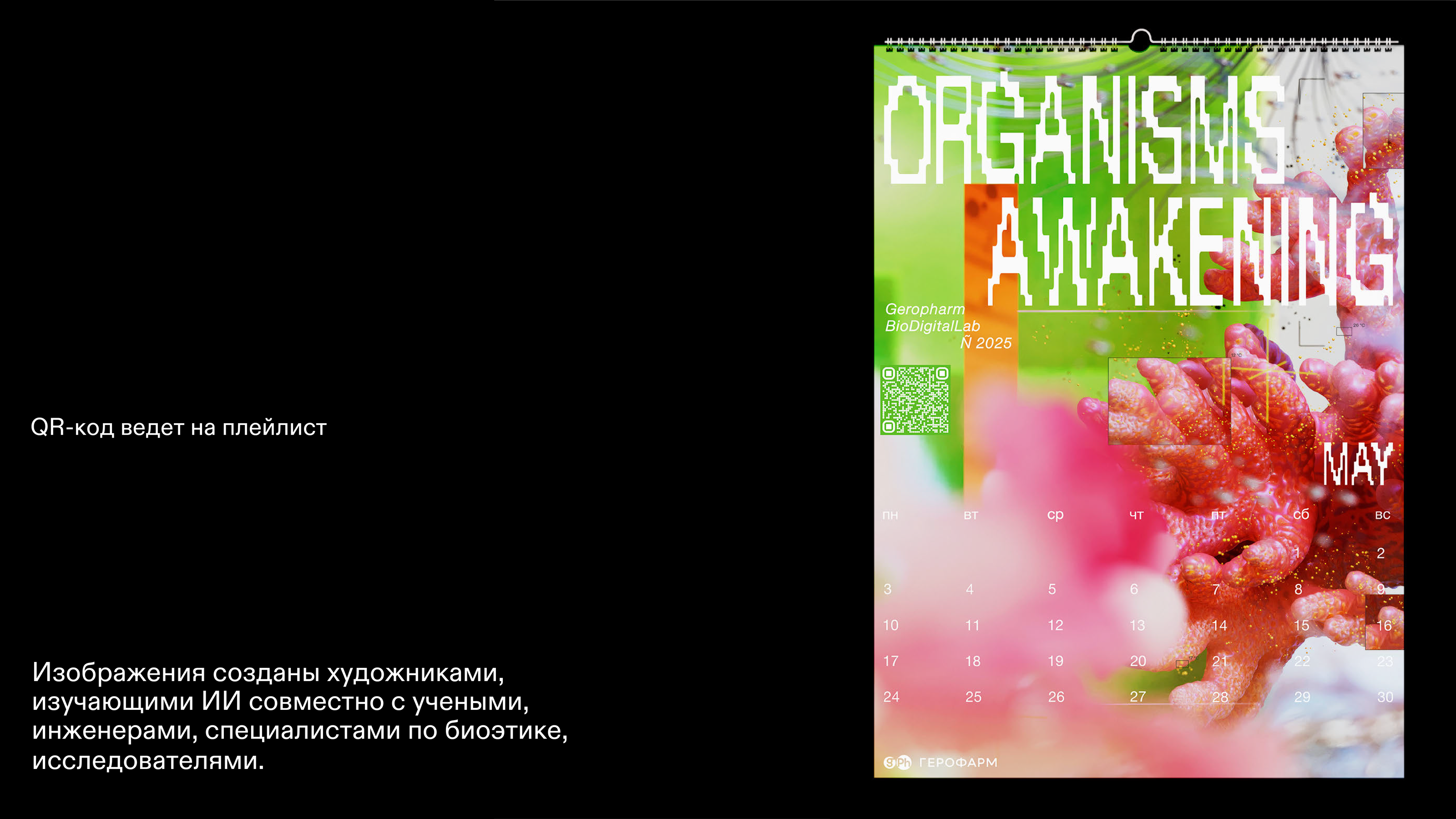 Календарь Geropharm — Изображение №7 — Графика на Dprofile