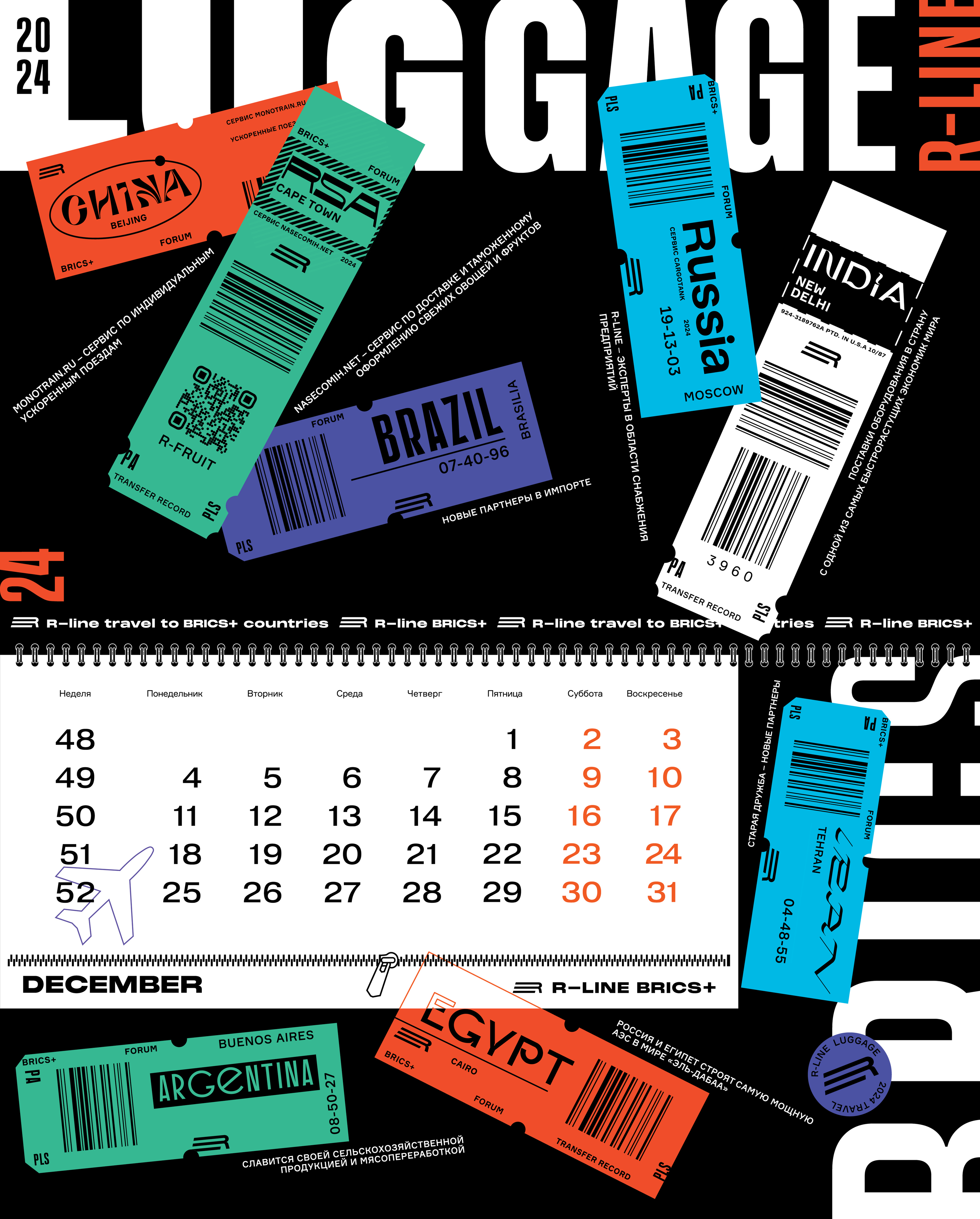 Календарь R-Line — Изображение №2 — Графика на Dprofile