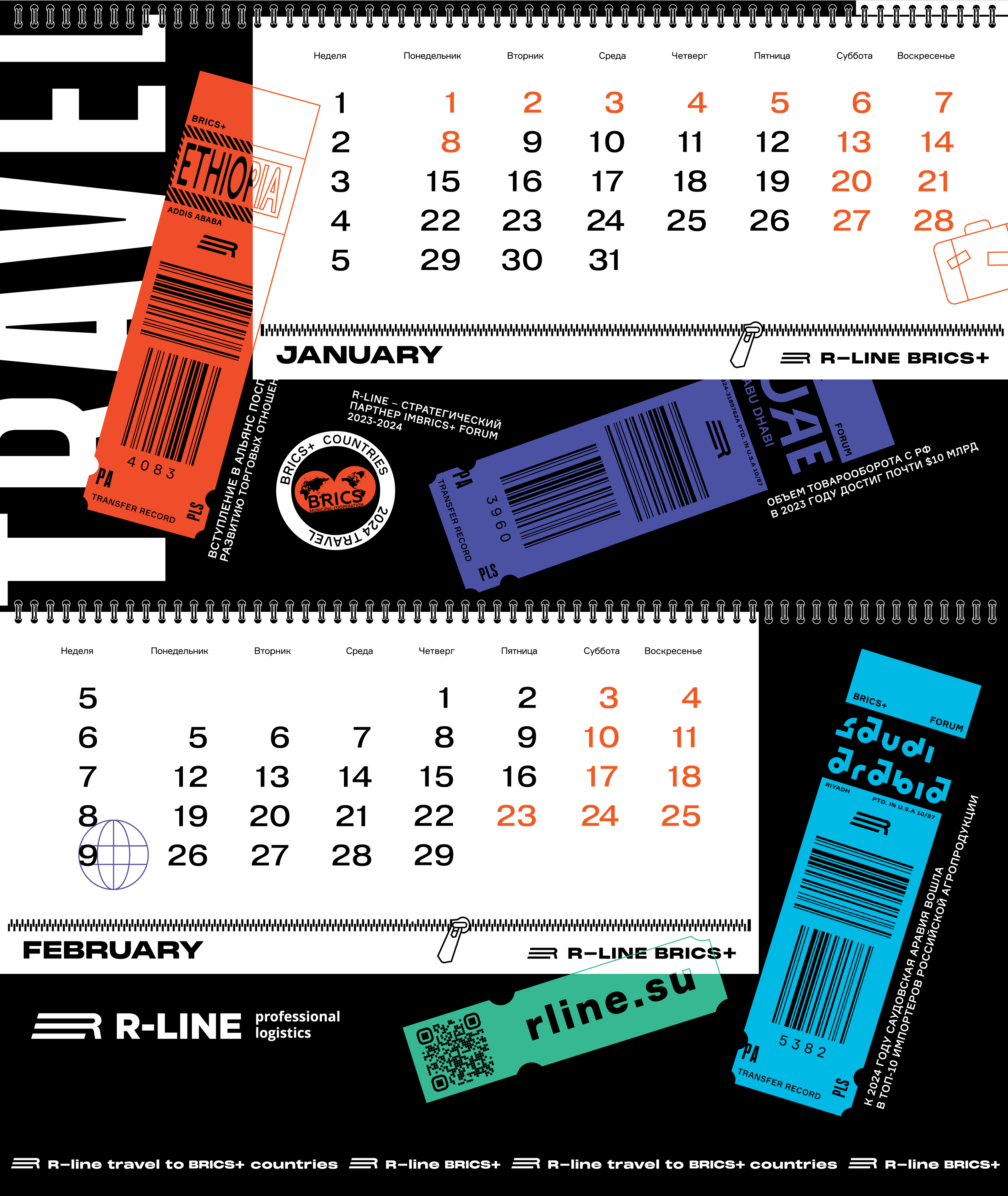 Календарь R-Line — Изображение №3 — Графика на Dprofile
