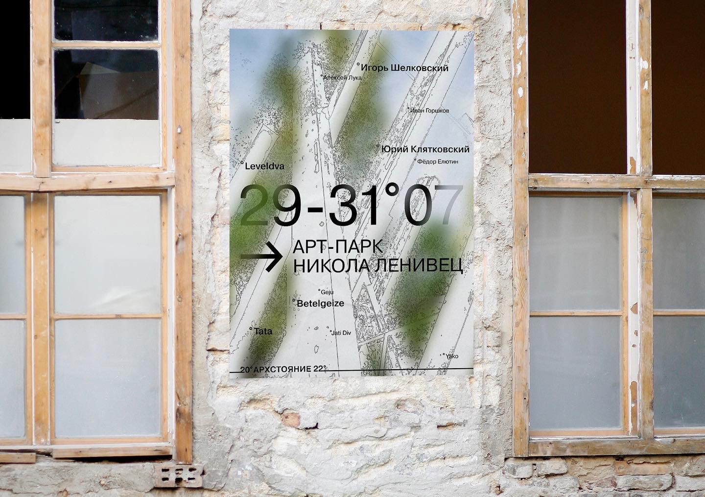 Архстояние 2022 — Изображение №2 — Брендинг на Dprofile