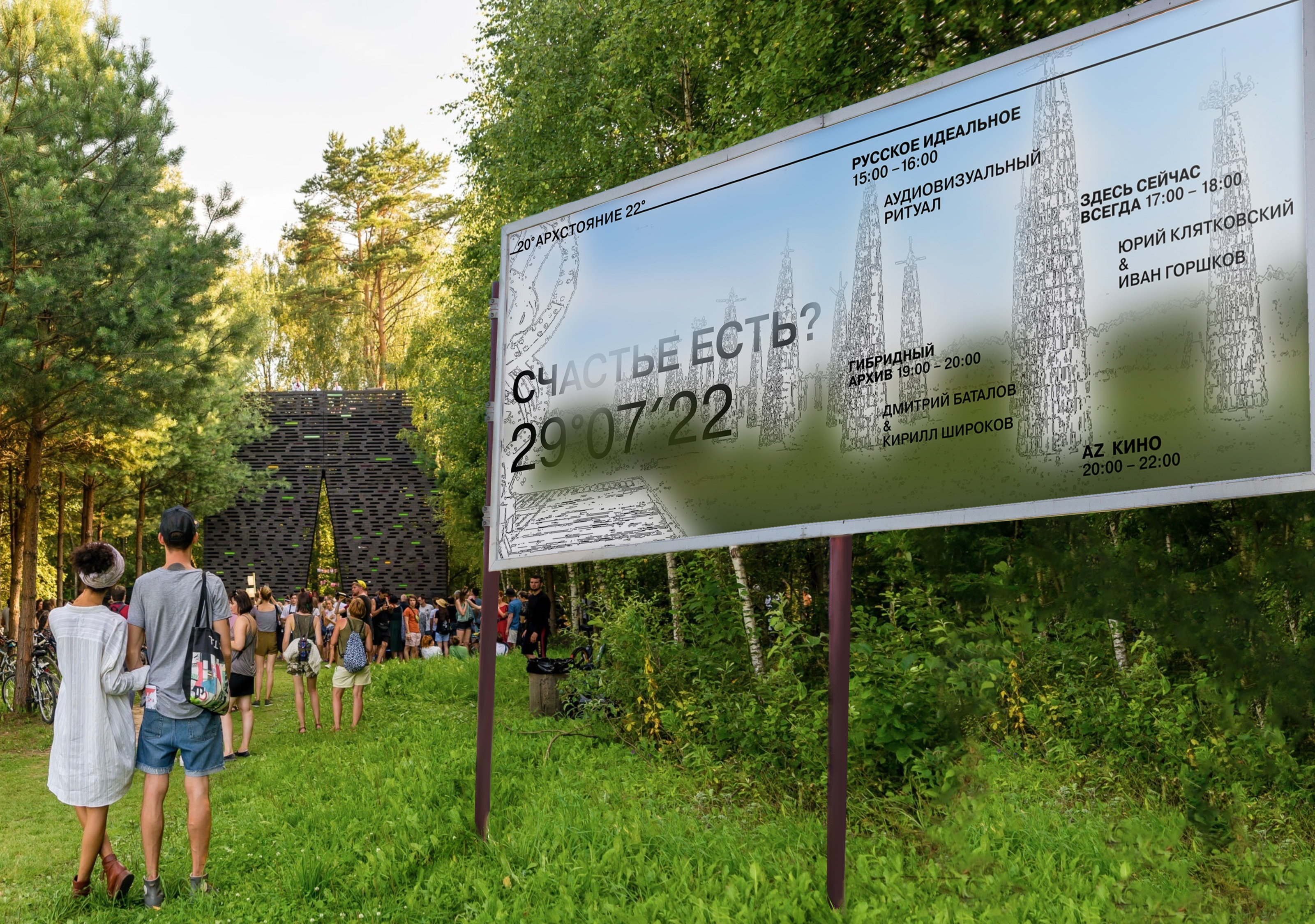 Архстояние 2022 — Изображение №16 — Брендинг на Dprofile