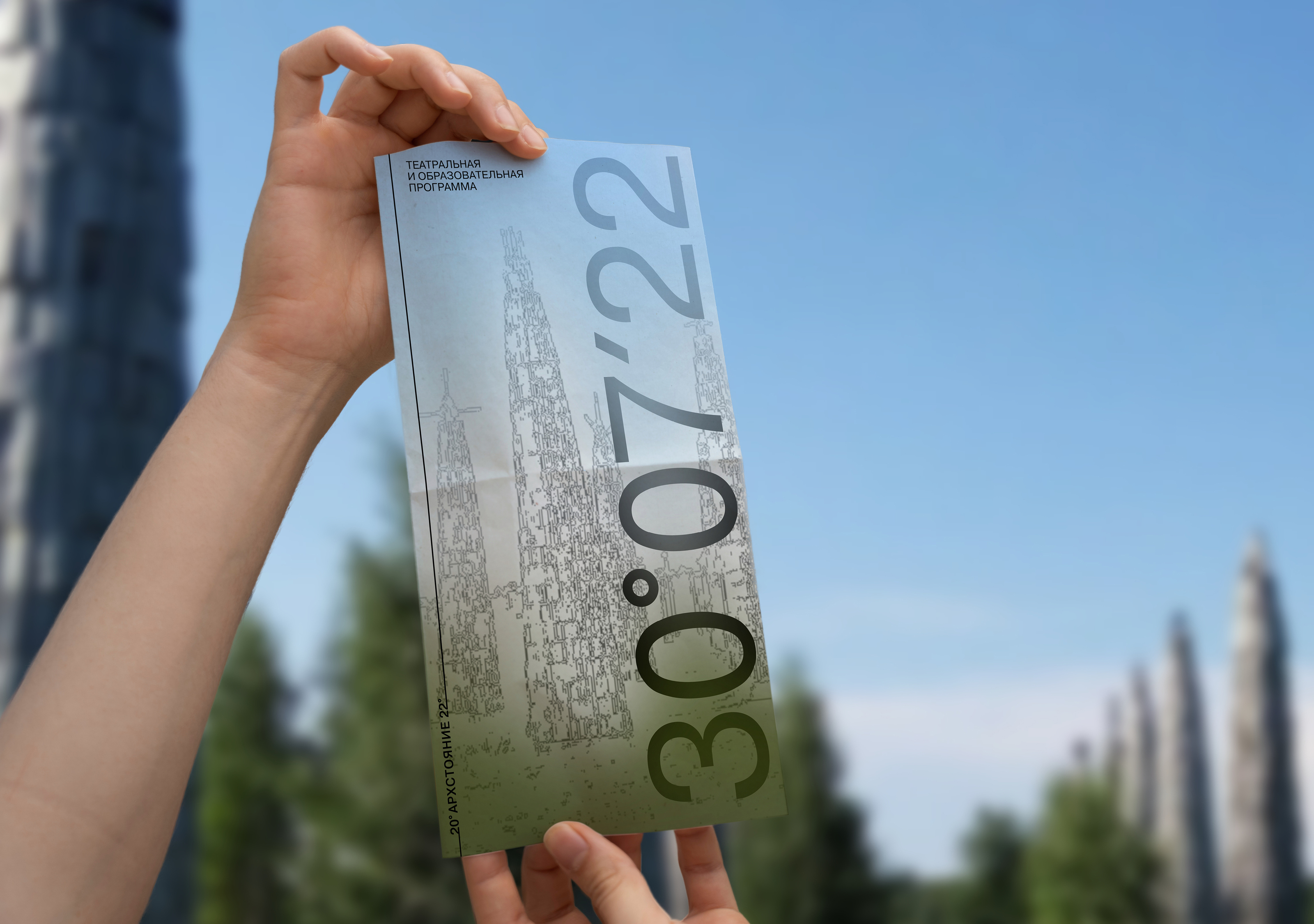 Архстояние 2022 — Изображение №4 — Брендинг на Dprofile