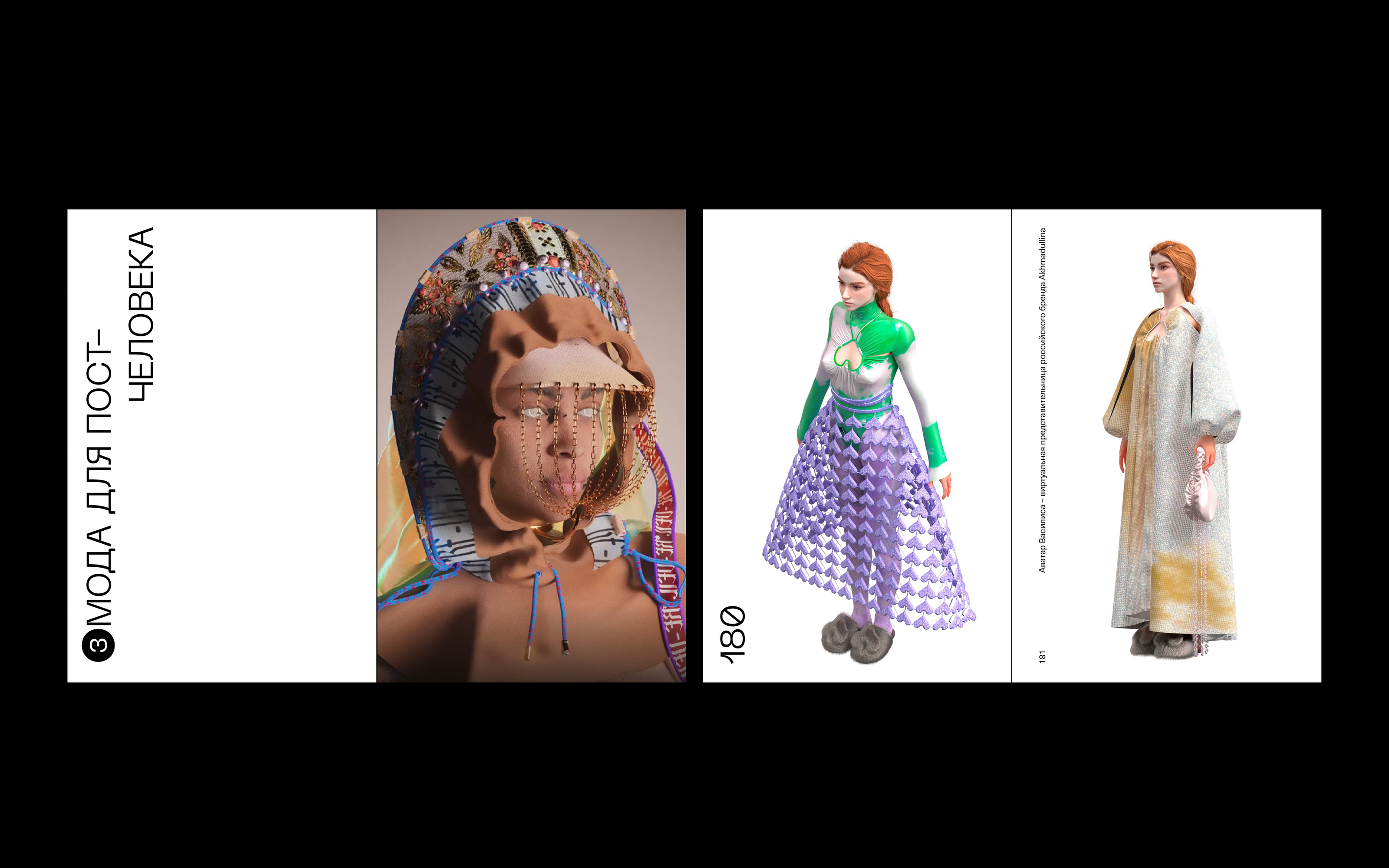 Метафэшн — Изображение №16 — Графика на Dprofile